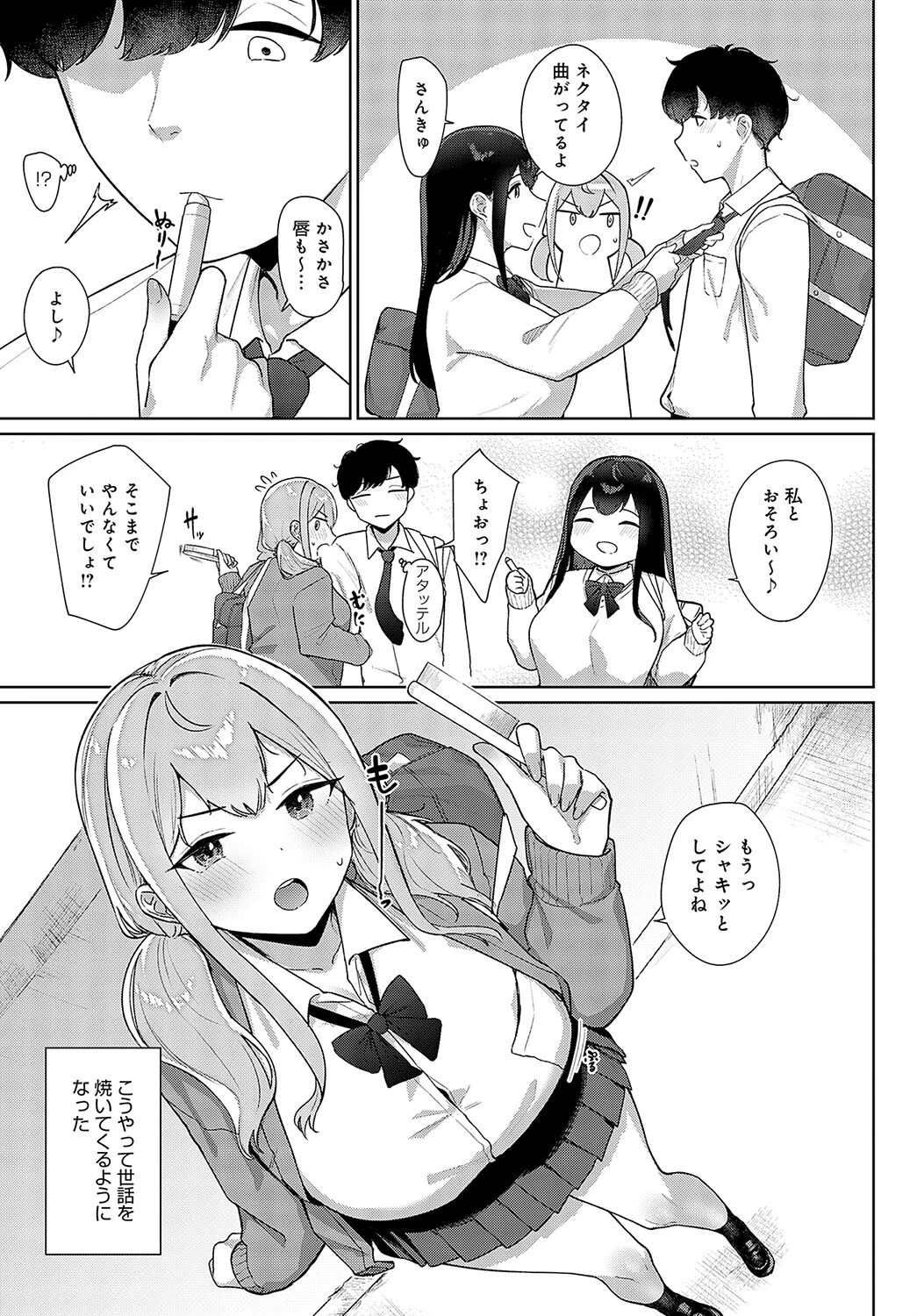 姫路姉妹はオトしたい（前編）ページ3