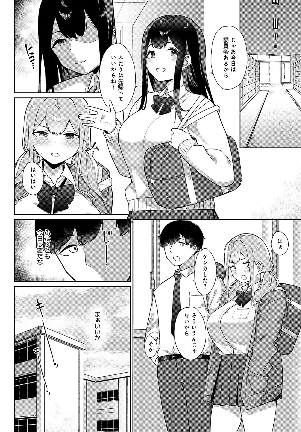 姫路姉妹はオトしたい（前編）ページ4