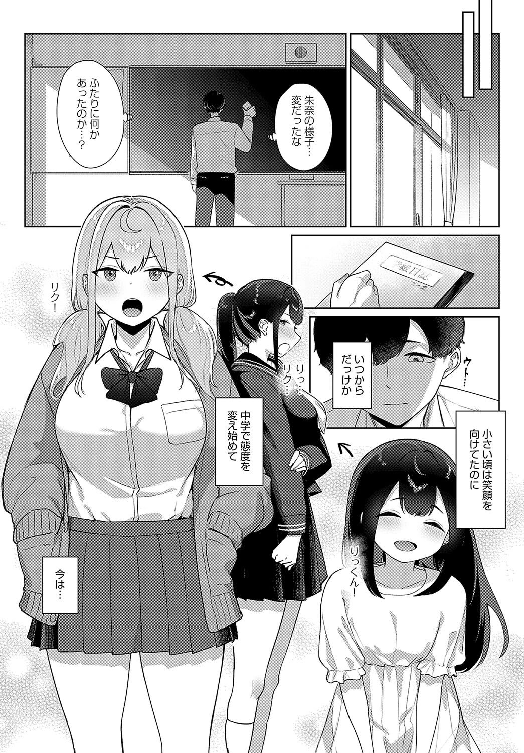 姫路姉妹はオトしたい（前編）ページ5