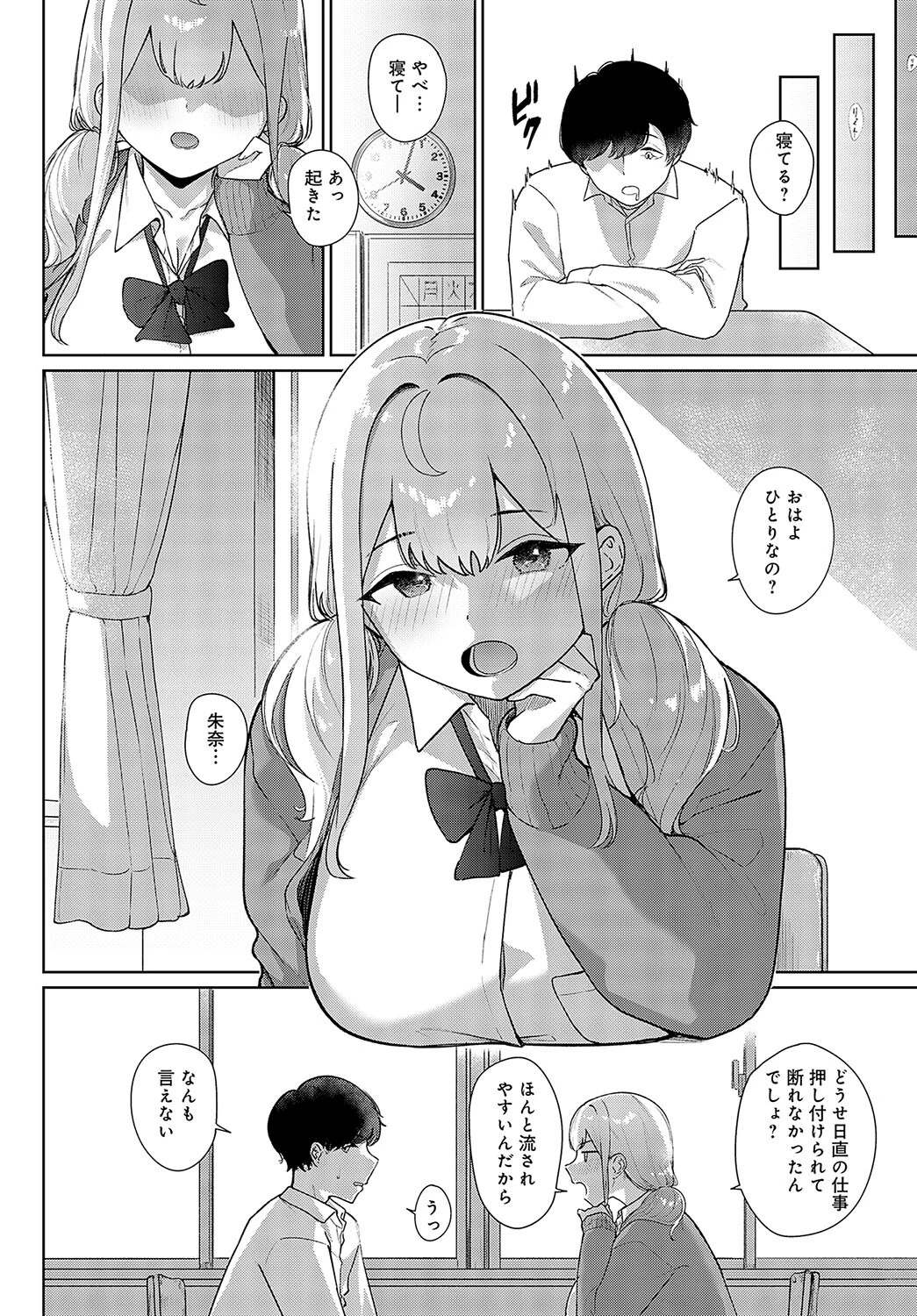 姫路姉妹はオトしたい（前編）ページ6