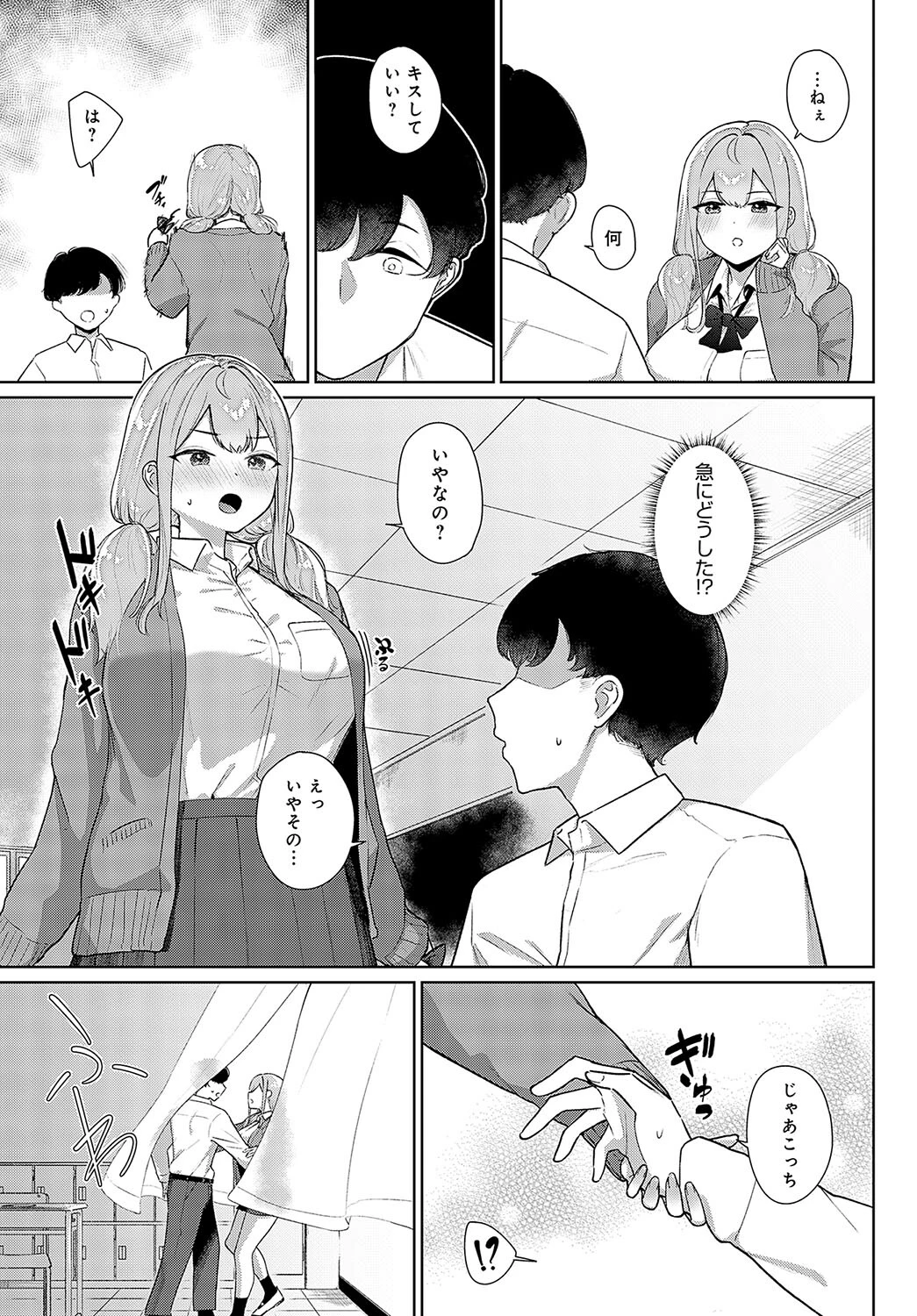 姫路姉妹はオトしたい（前編）ページ7