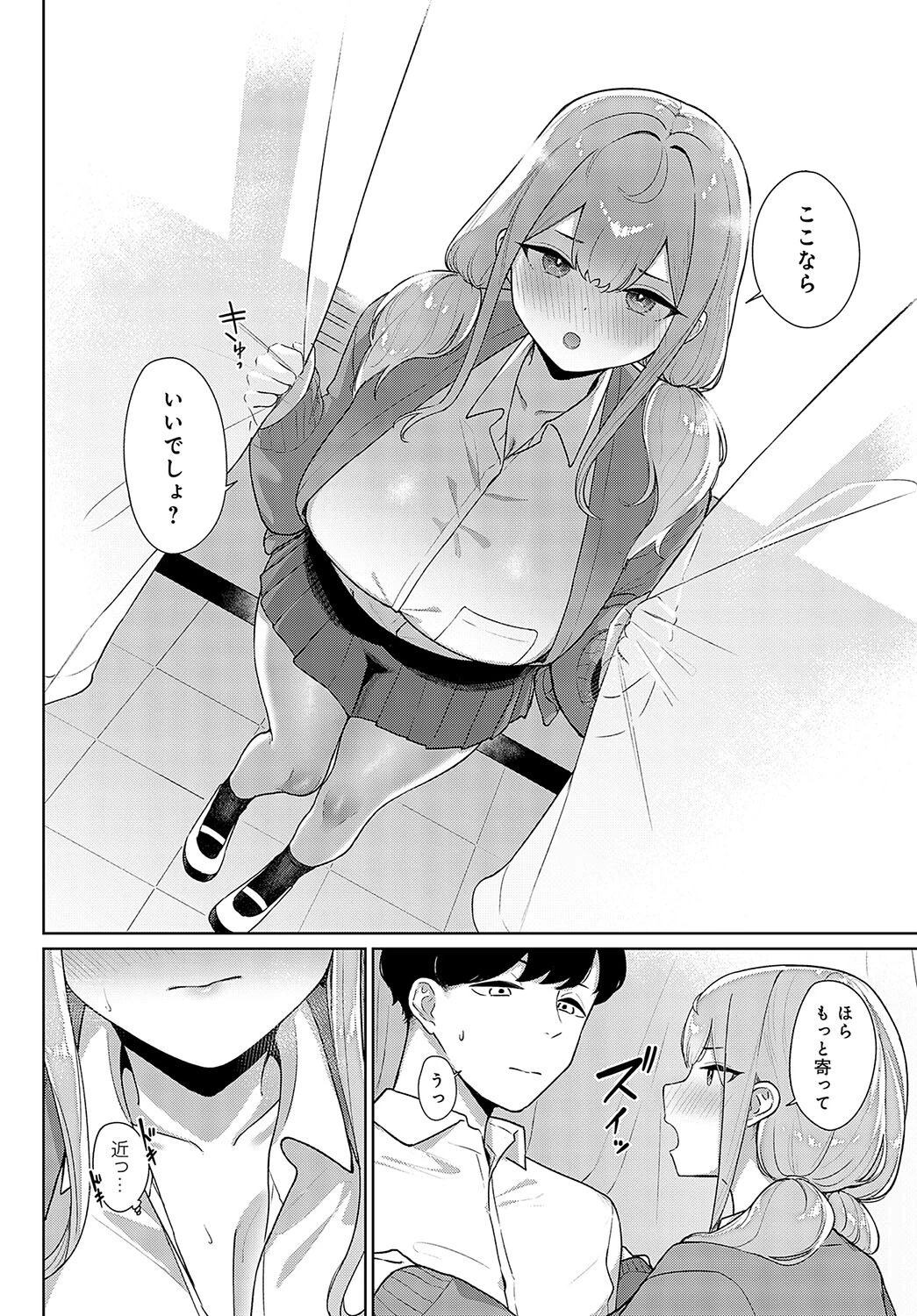 姫路姉妹はオトしたい（前編）ページ8