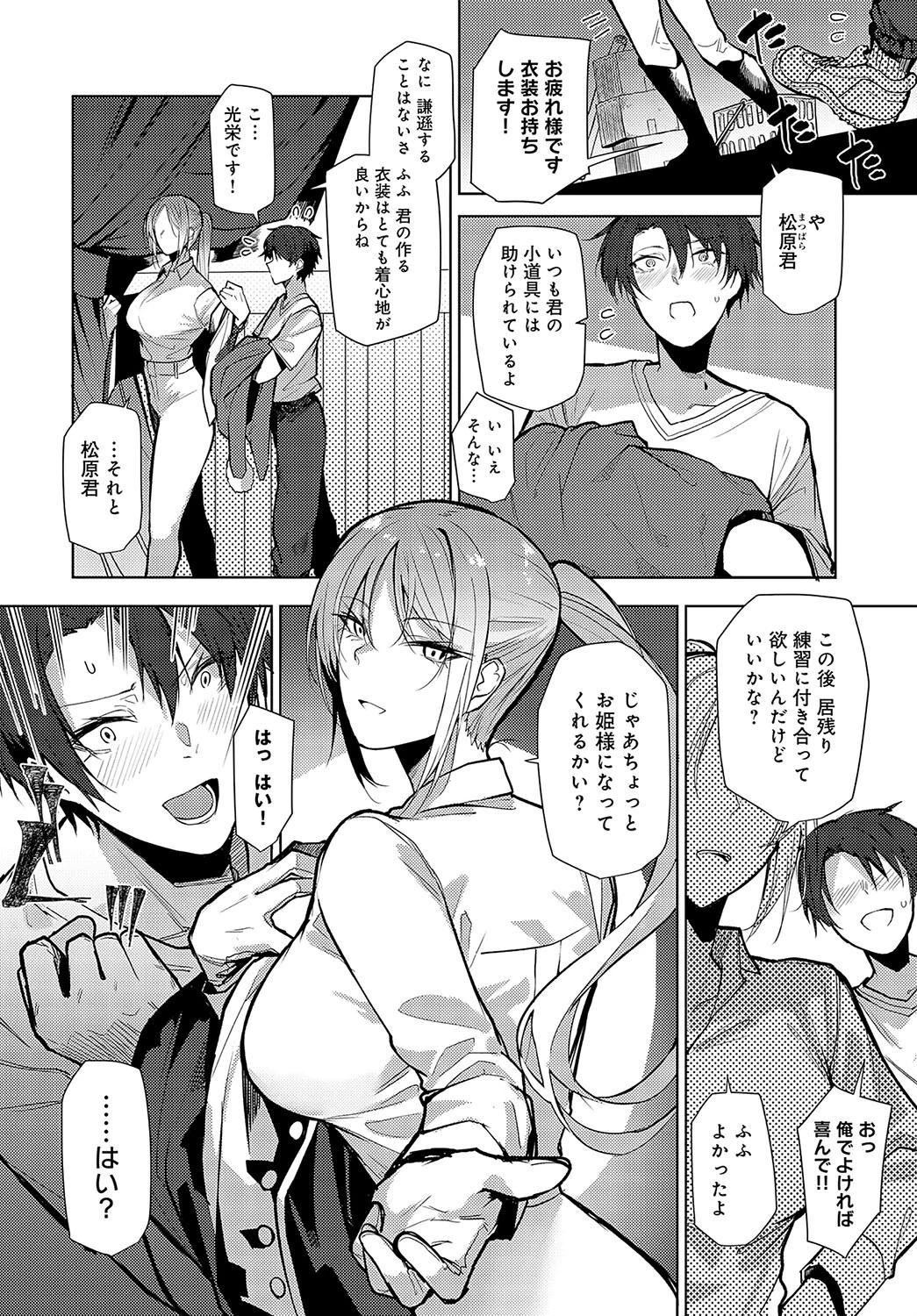 バックステージLOVEページ2