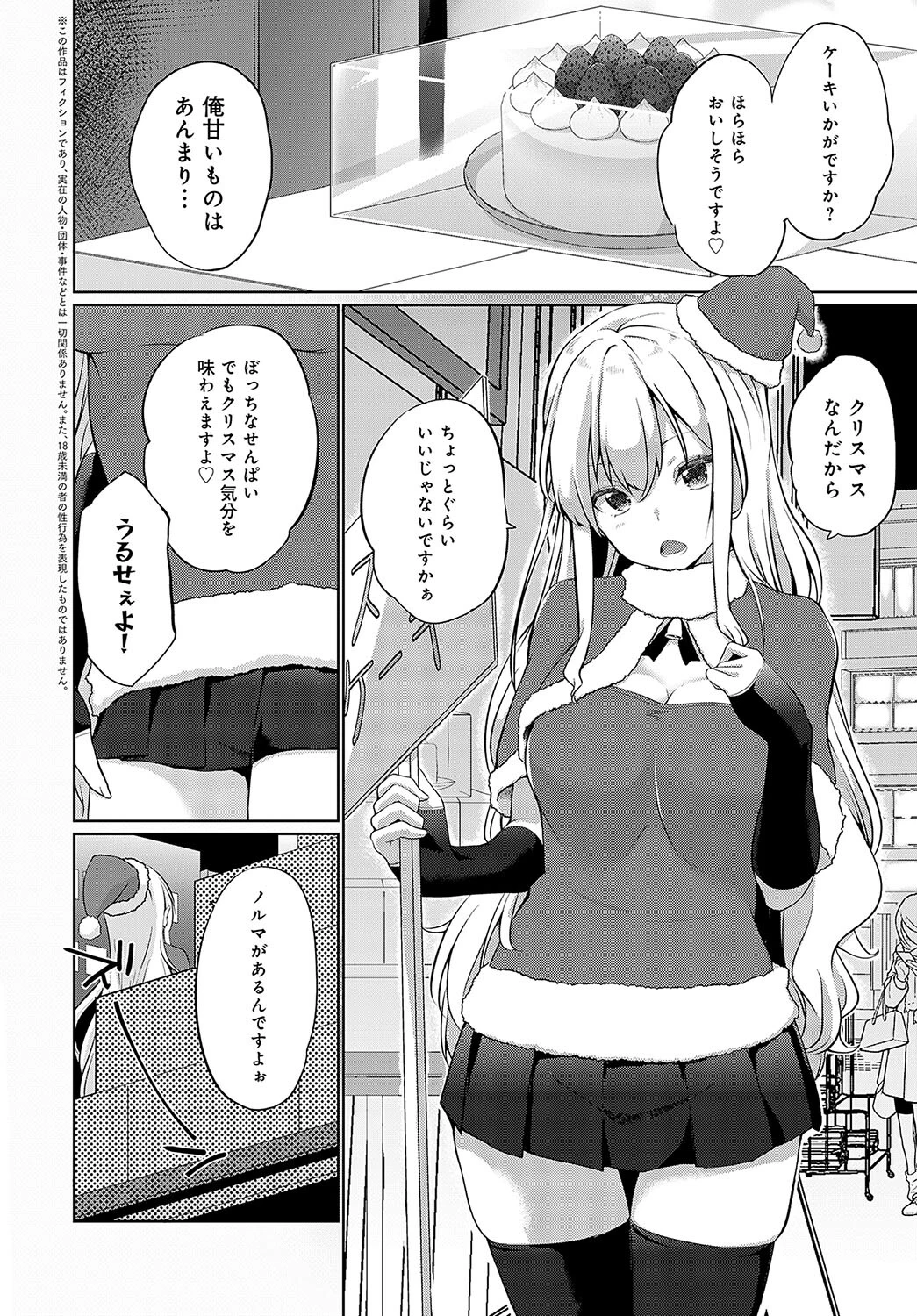 サンタはケーキ何個分?ページ2