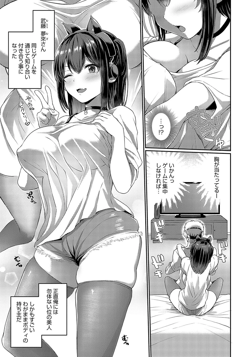 いたずら猫は遊びたい!ページ3