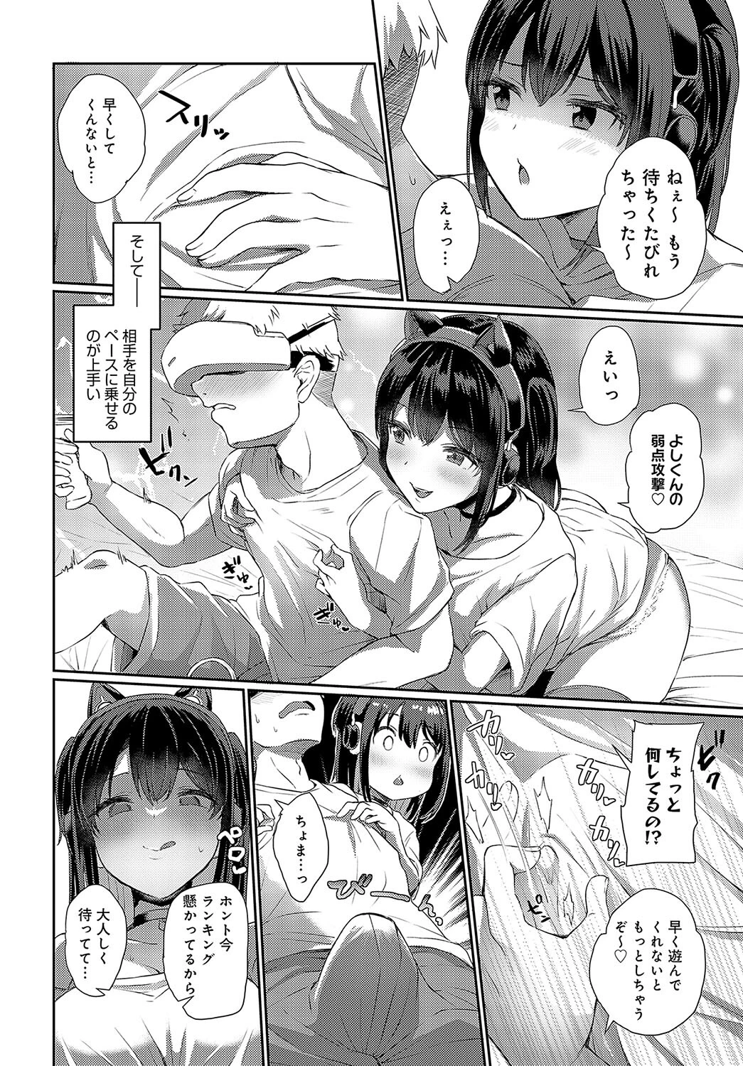 いたずら猫は遊びたい!ページ4