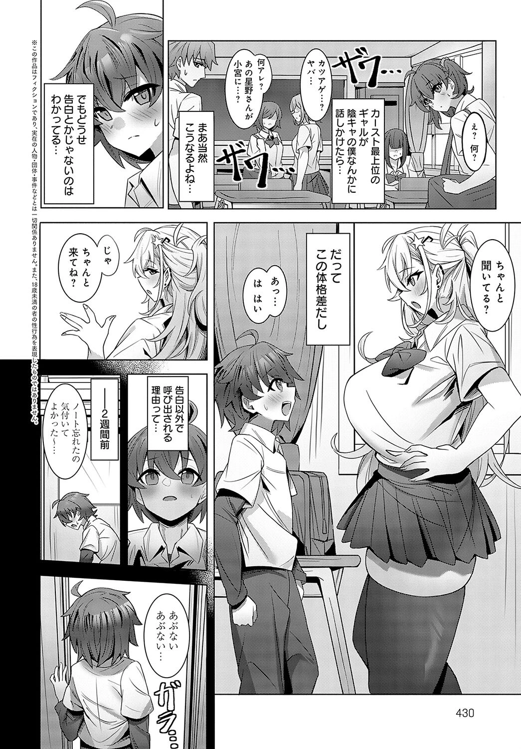 低身長陰キャくんは高身長ギャルの夢を見るか?ページ2