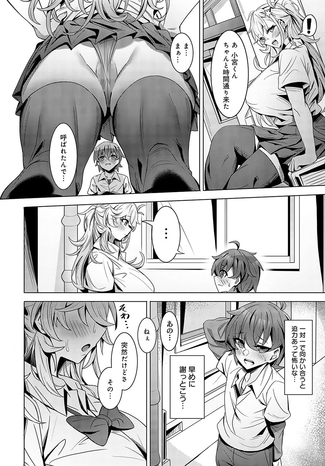 低身長陰キャくんは高身長ギャルの夢を見るか?ページ4
