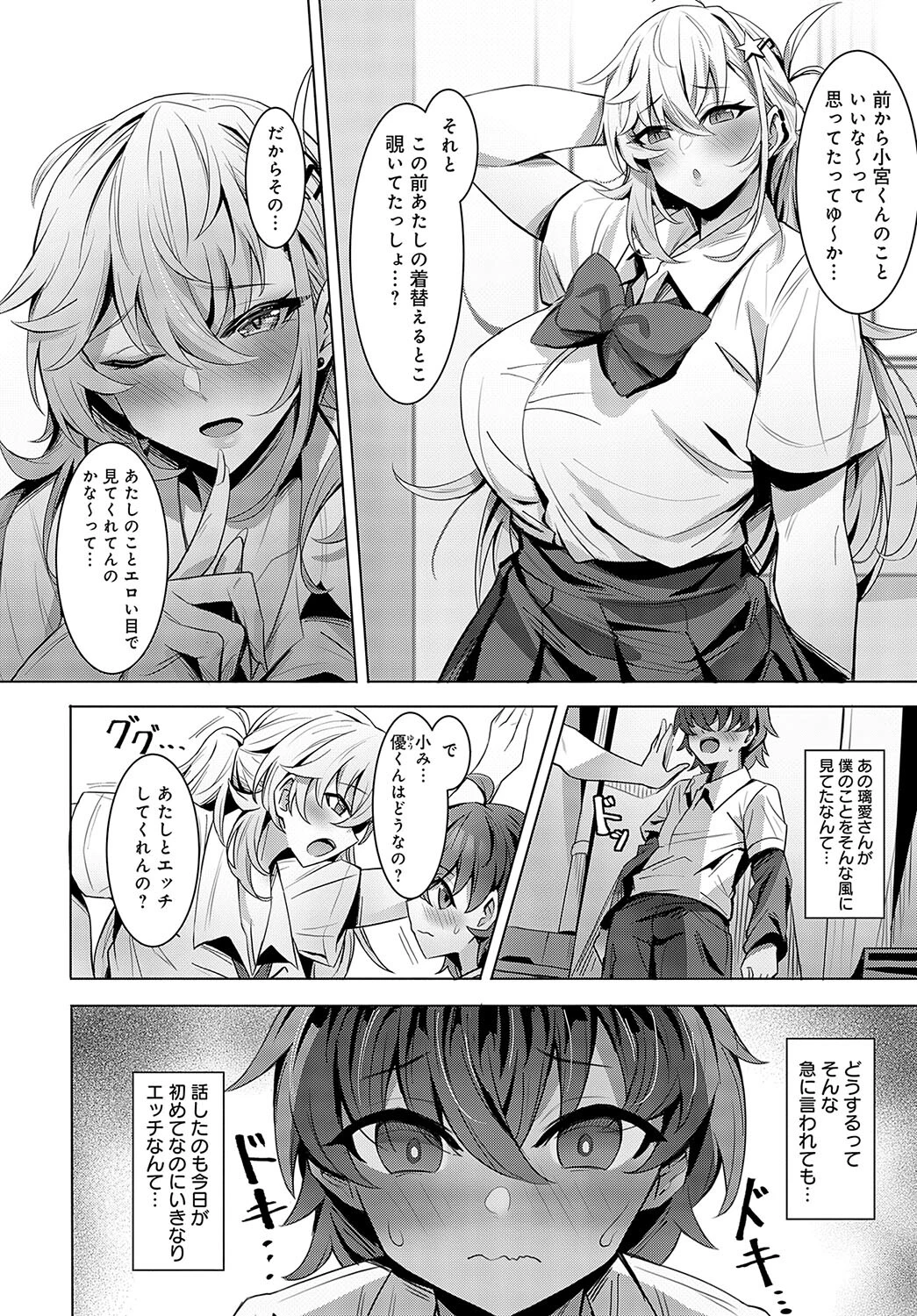 低身長陰キャくんは高身長ギャルの夢を見るか?ページ6