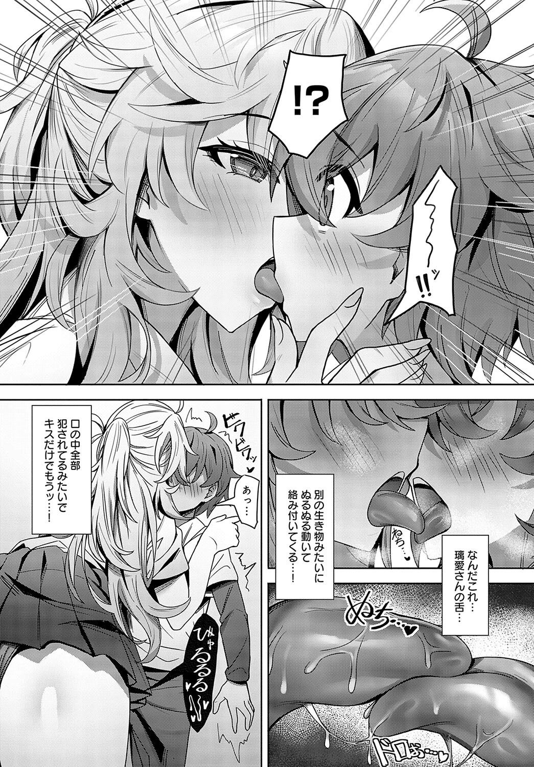 低身長陰キャくんは高身長ギャルの夢を見るか?ページ8
