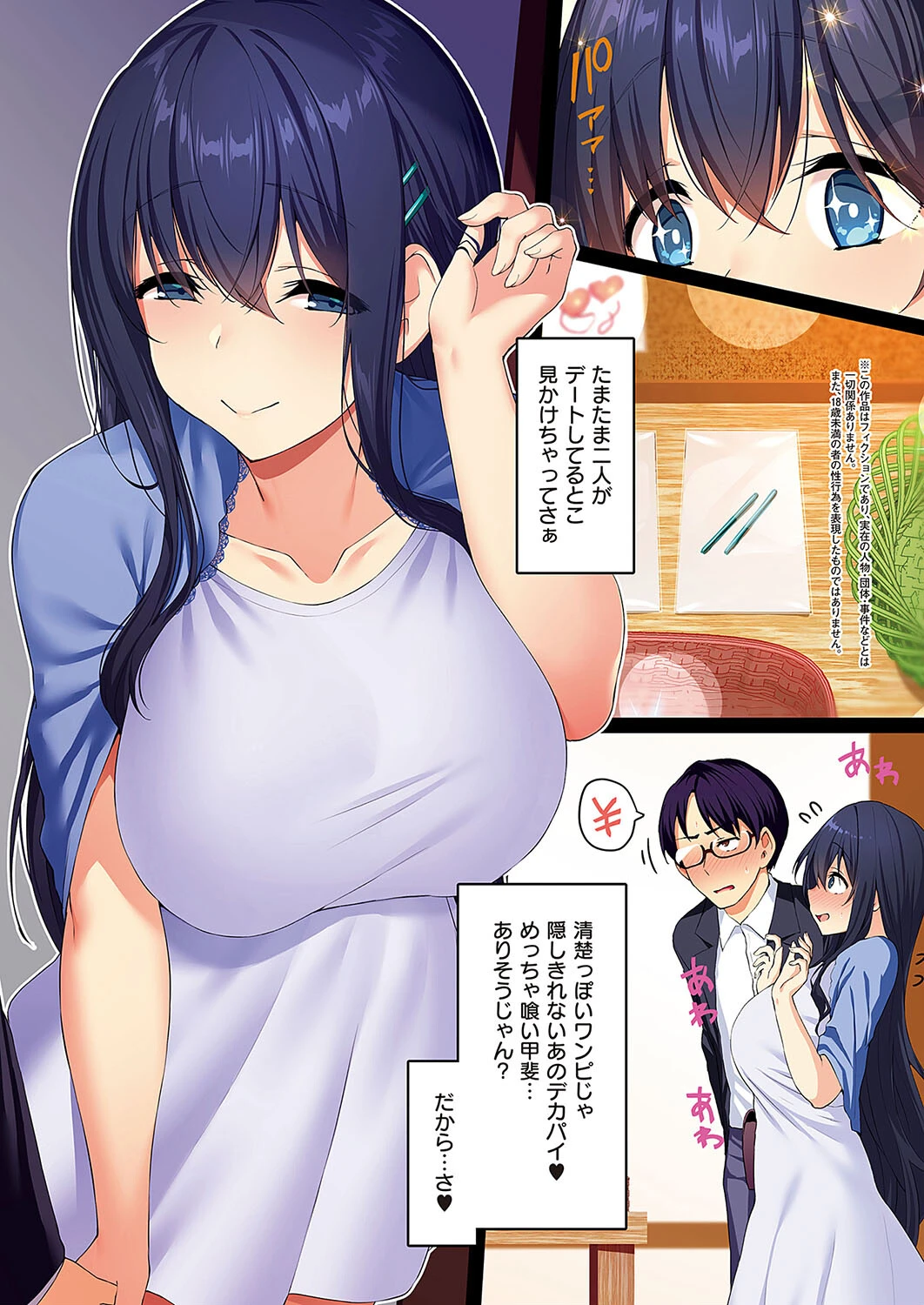 Corrupted party〜堕ちた乙女達〜ページ5
