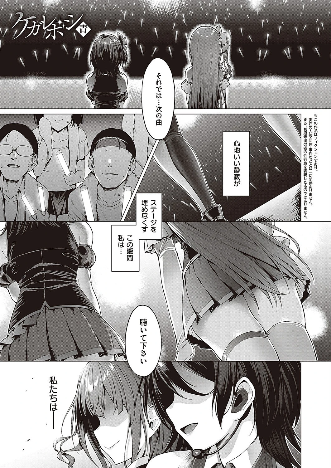 Corrupted party〜堕ちた乙女達〜ページ7