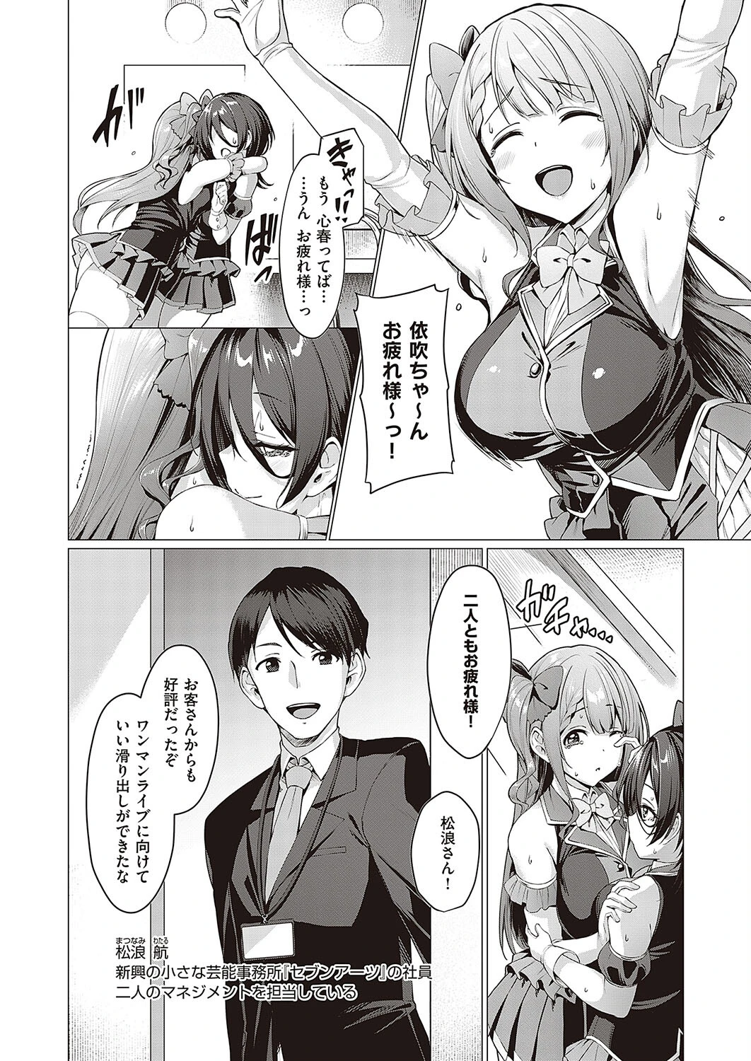 Corrupted party〜堕ちた乙女達〜ページ10