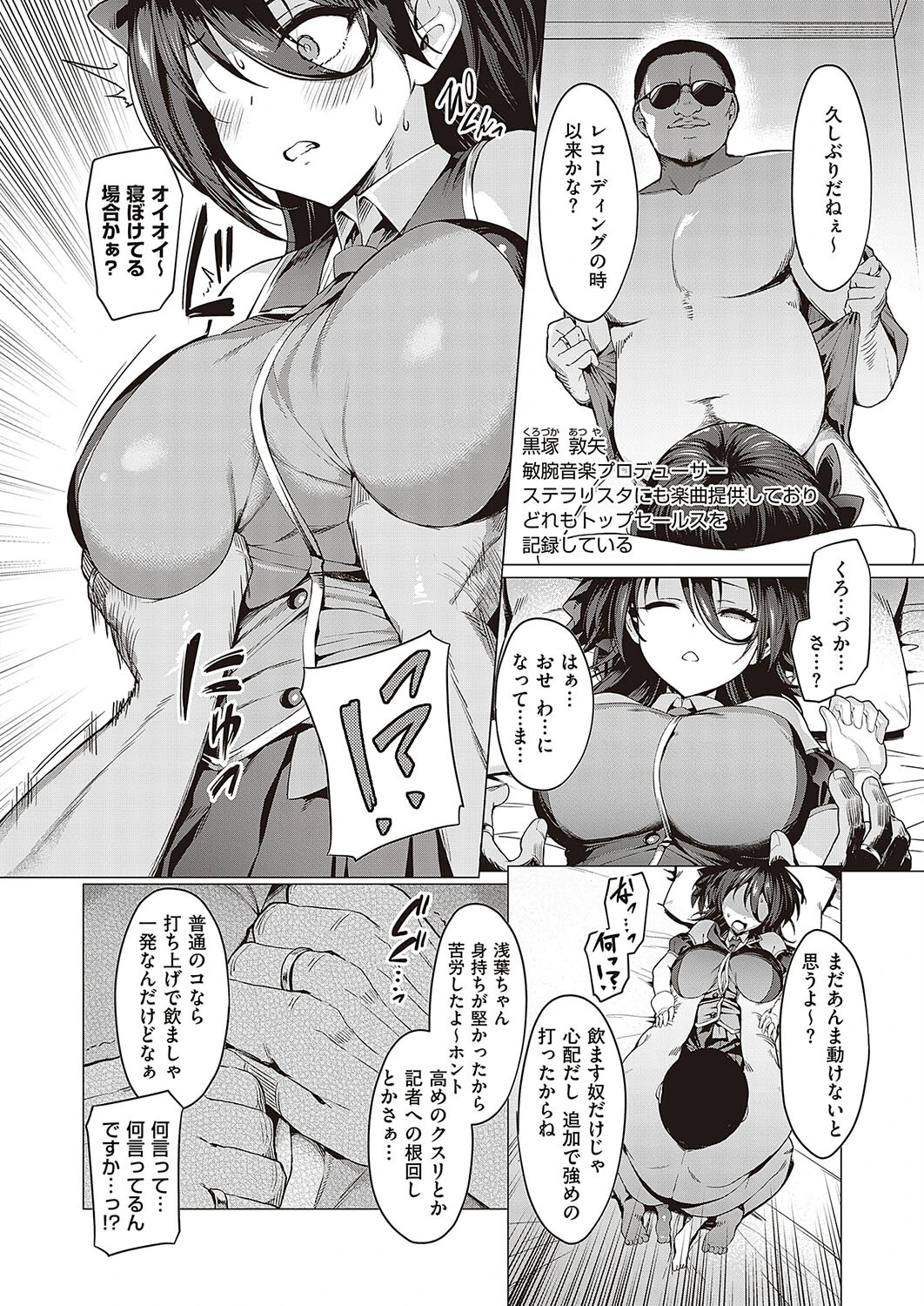 Corrupted party〜堕ちた乙女達〜ページ14