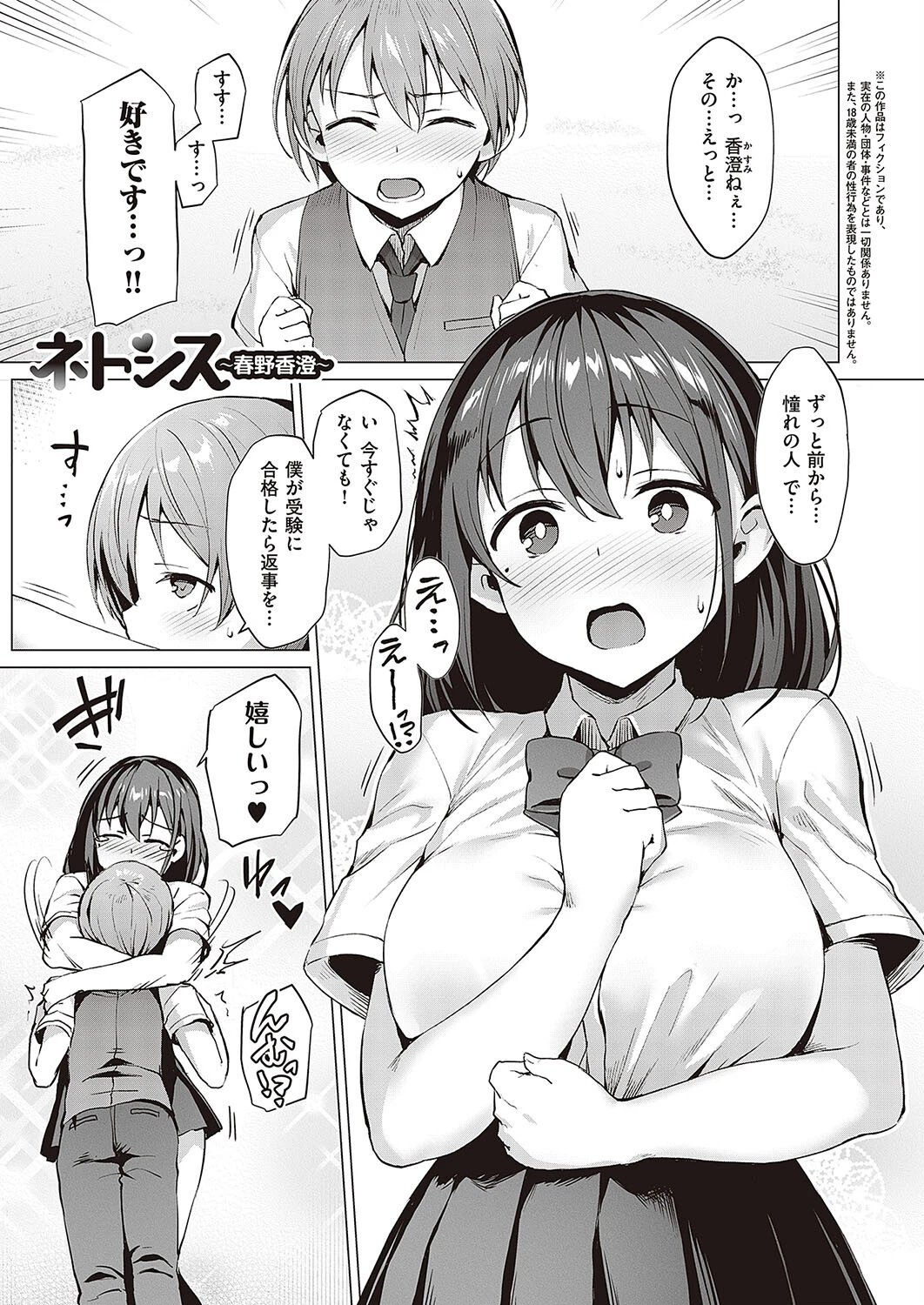 Corrupted party〜堕ちた乙女達〜ページ20