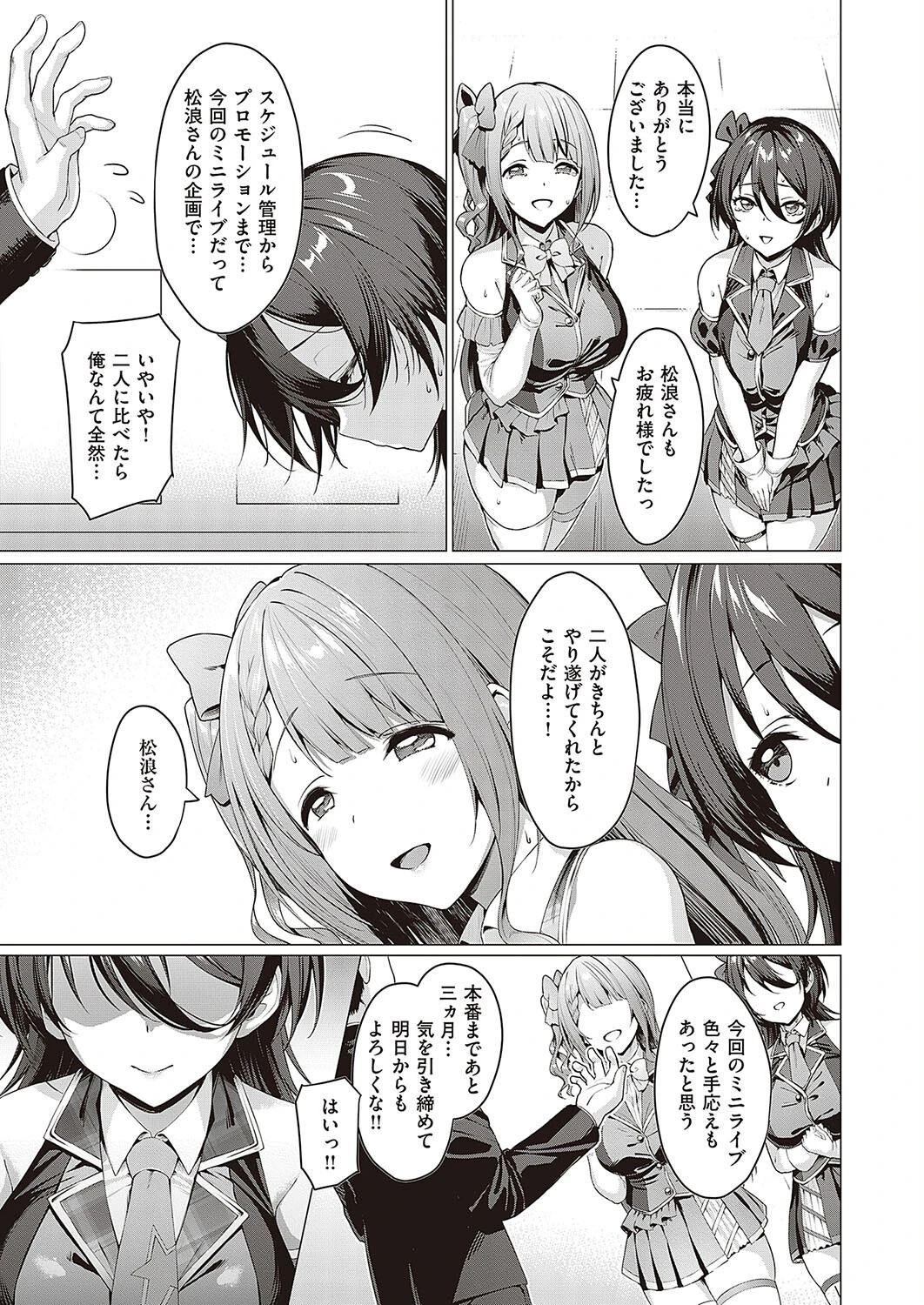 Corrupted party〜堕ちた乙女達〜 デジタル特装版ページ11