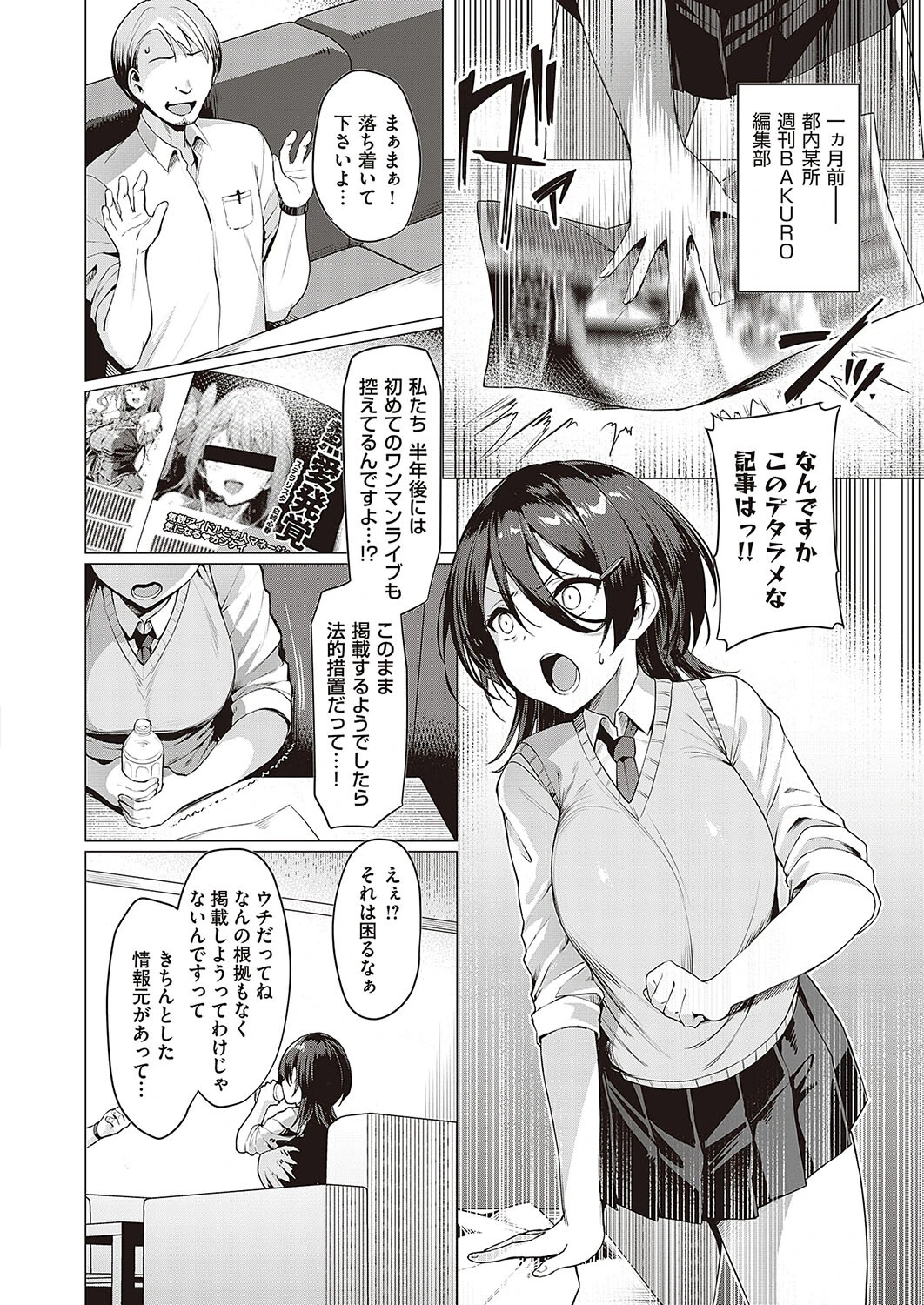 Corrupted party〜堕ちた乙女達〜 デジタル特装版ページ12