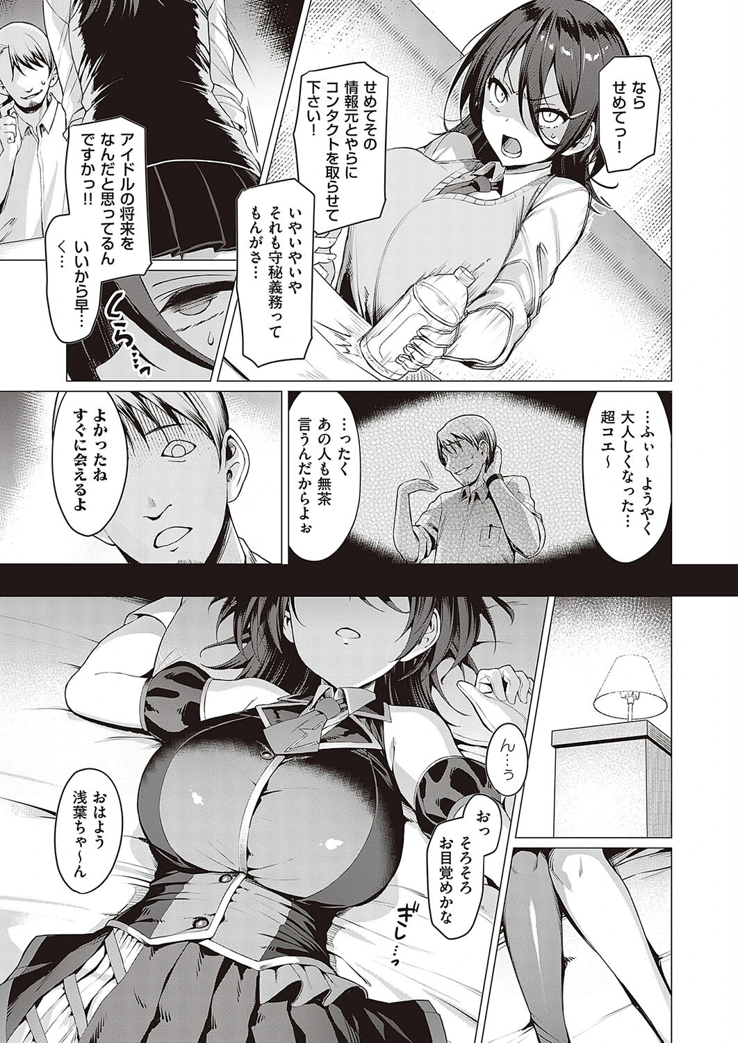 Corrupted party〜堕ちた乙女達〜 デジタル特装版ページ13