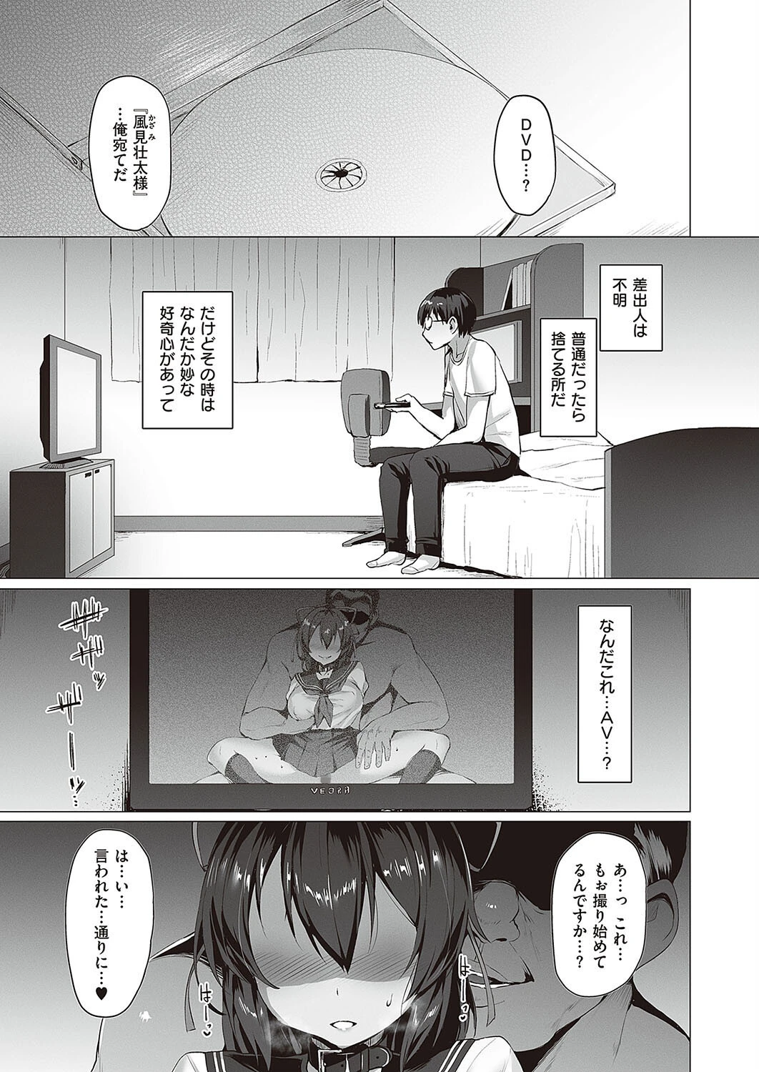 Corrupted party〜堕ちた乙女達〜 デジタル特装版ページ19