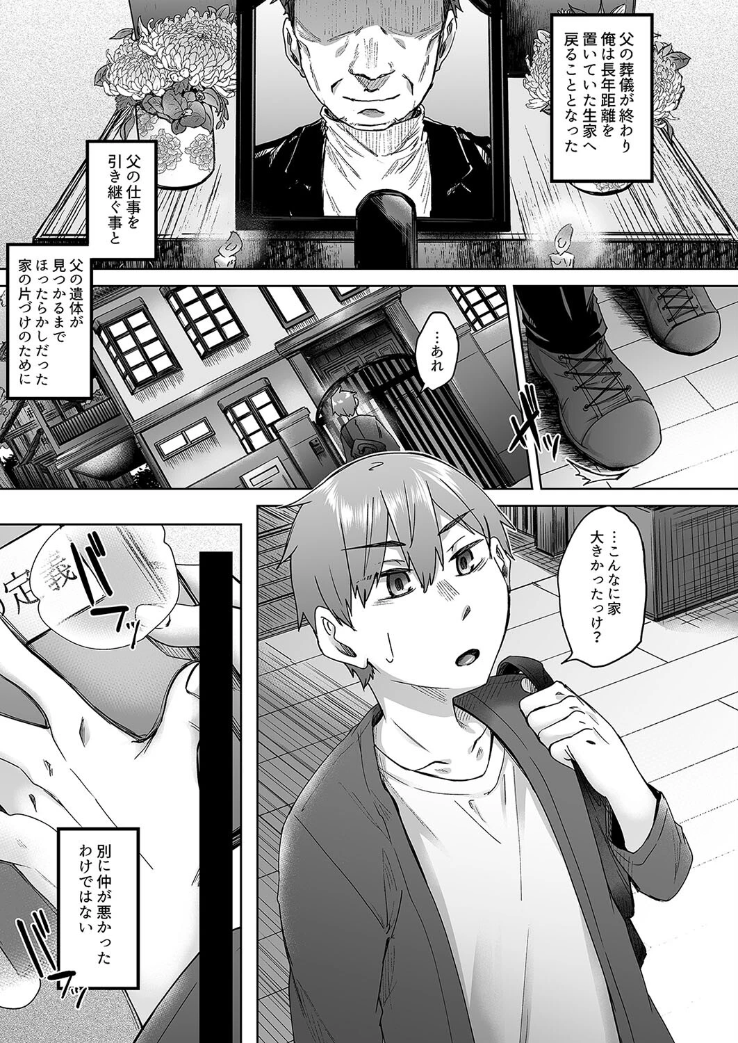 人造性メイ体 -ホムンクルス-(1)ページ3