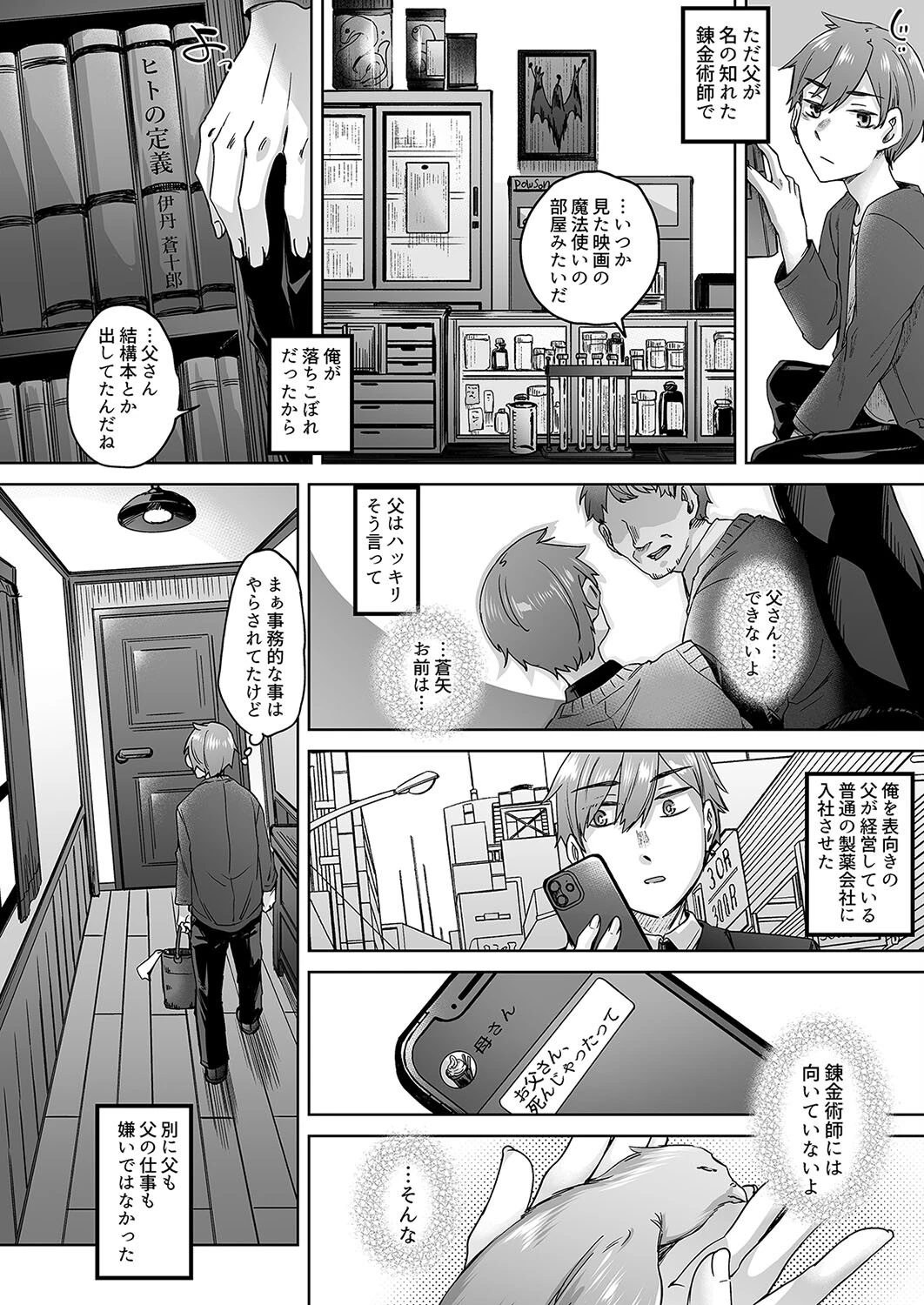 人造性メイ体 -ホムンクルス-(1)ページ4