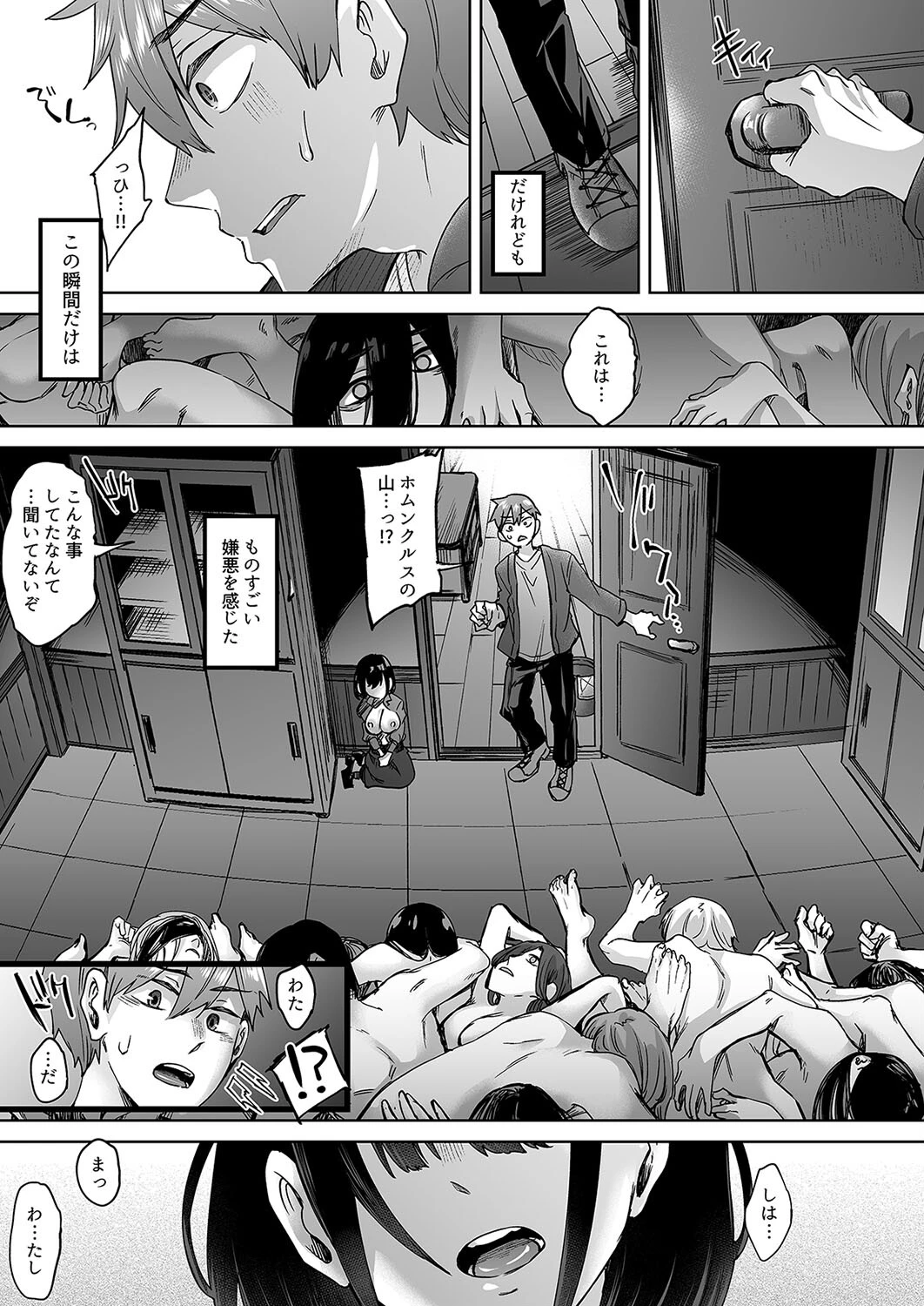 人造性メイ体 -ホムンクルス-(1)ページ5