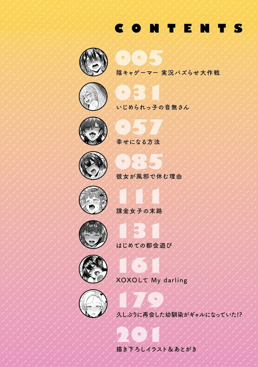 はじめておとしページ2