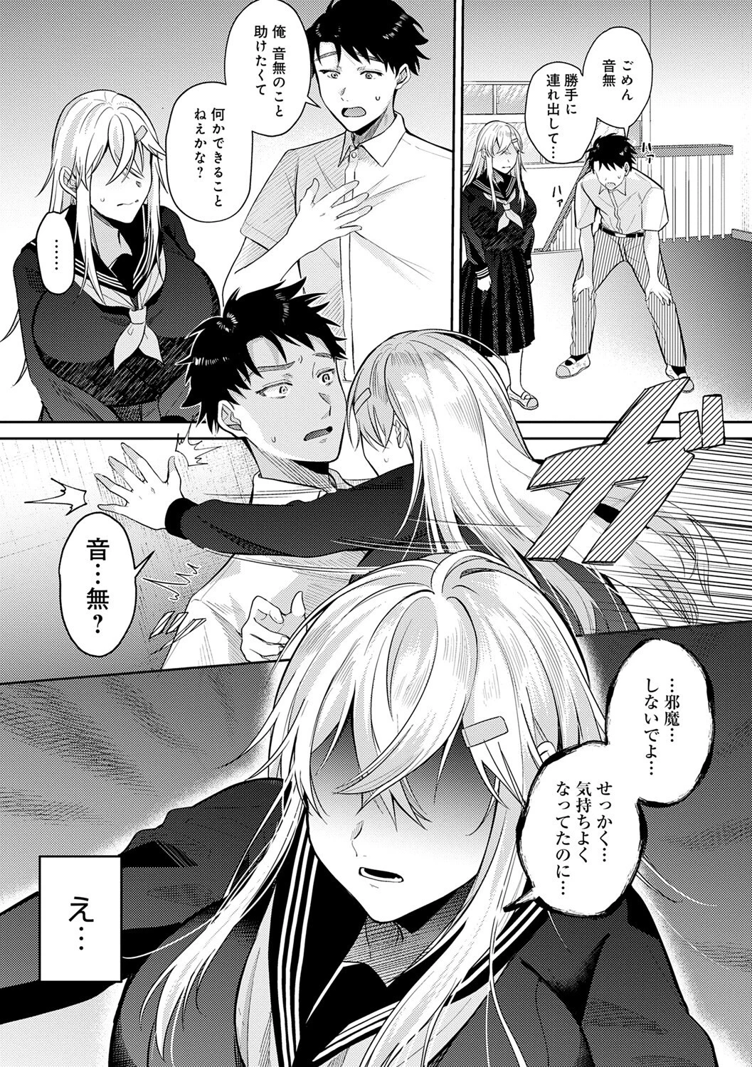 はじめておとしページ13