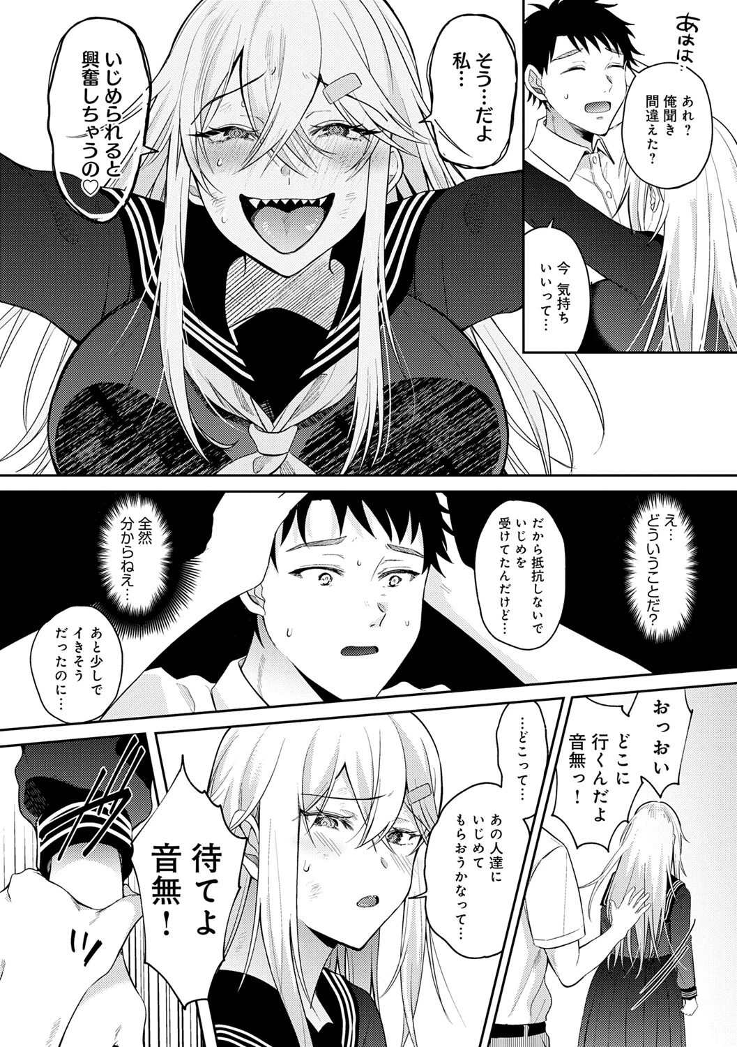 はじめておとしページ14