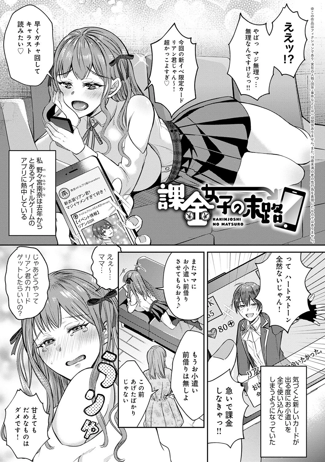 はじめておとしページ21