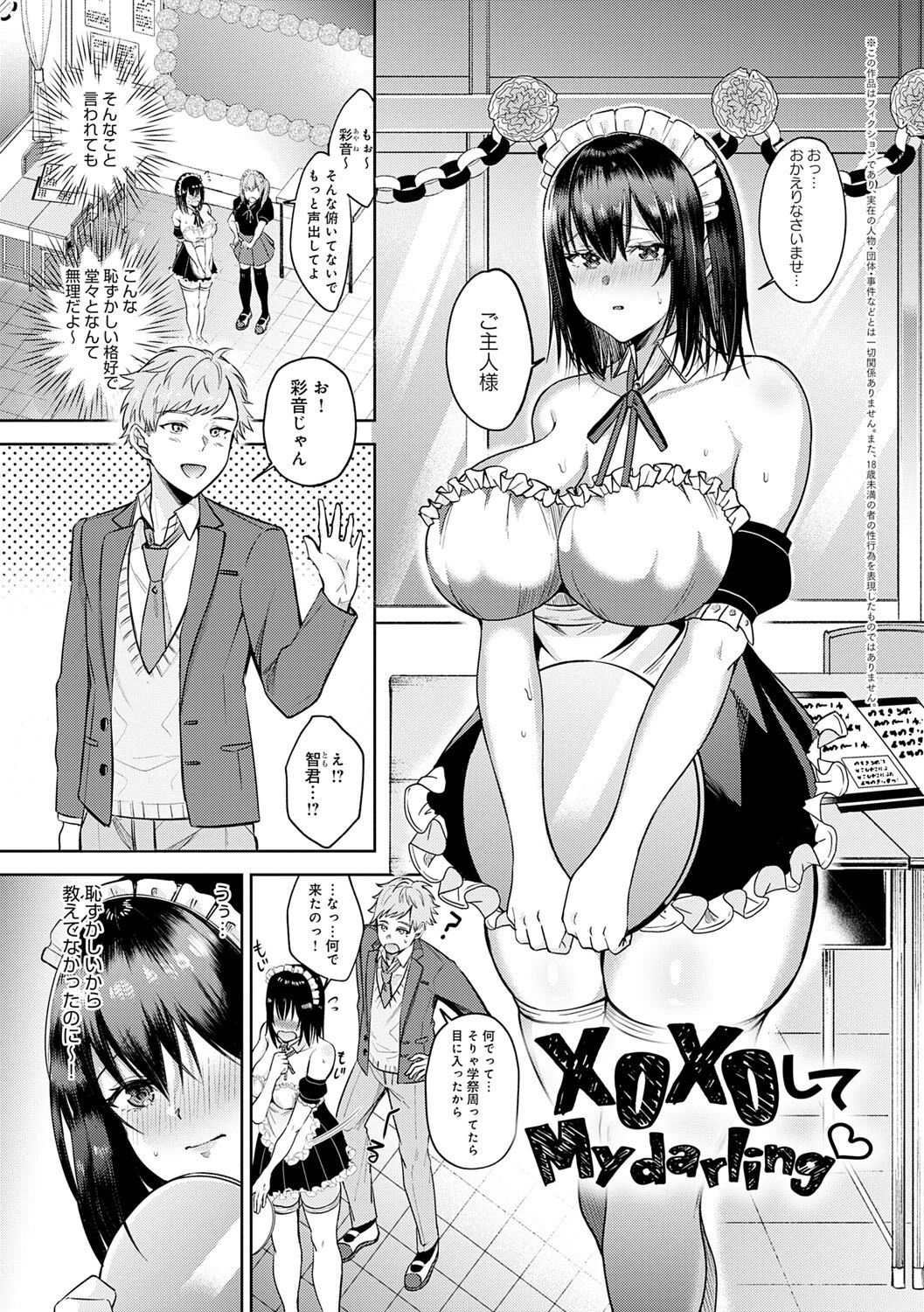 はじめておとしページ23