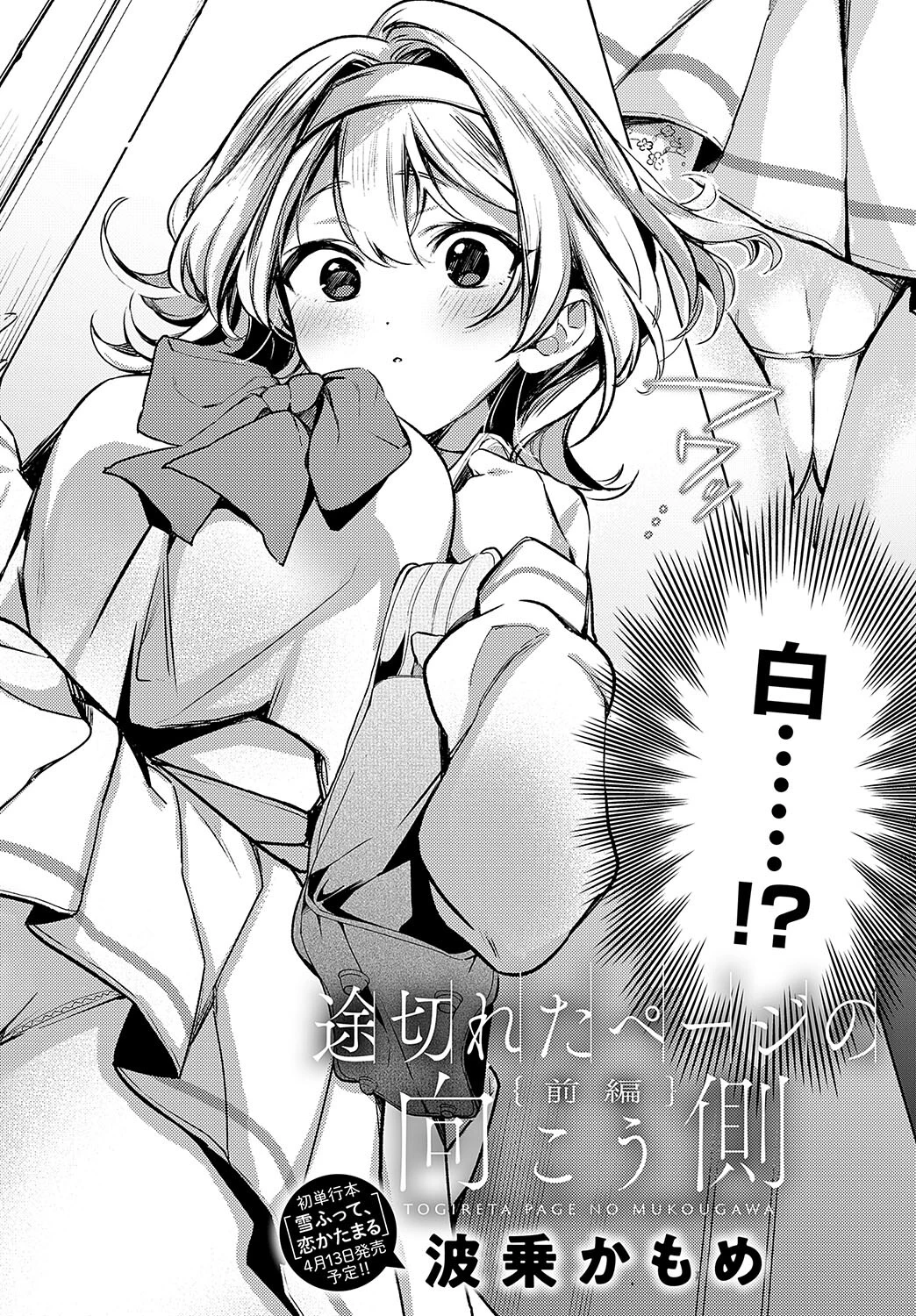 comicアンスリウム Vol.131 2024年3月号ページ3