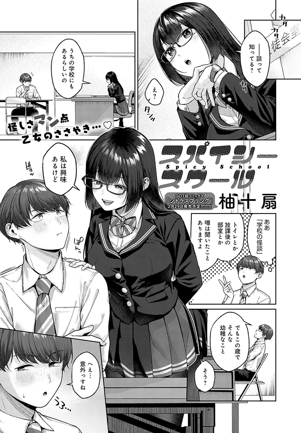 comicアンスリウム Vol.131 2024年3月号ページ5
