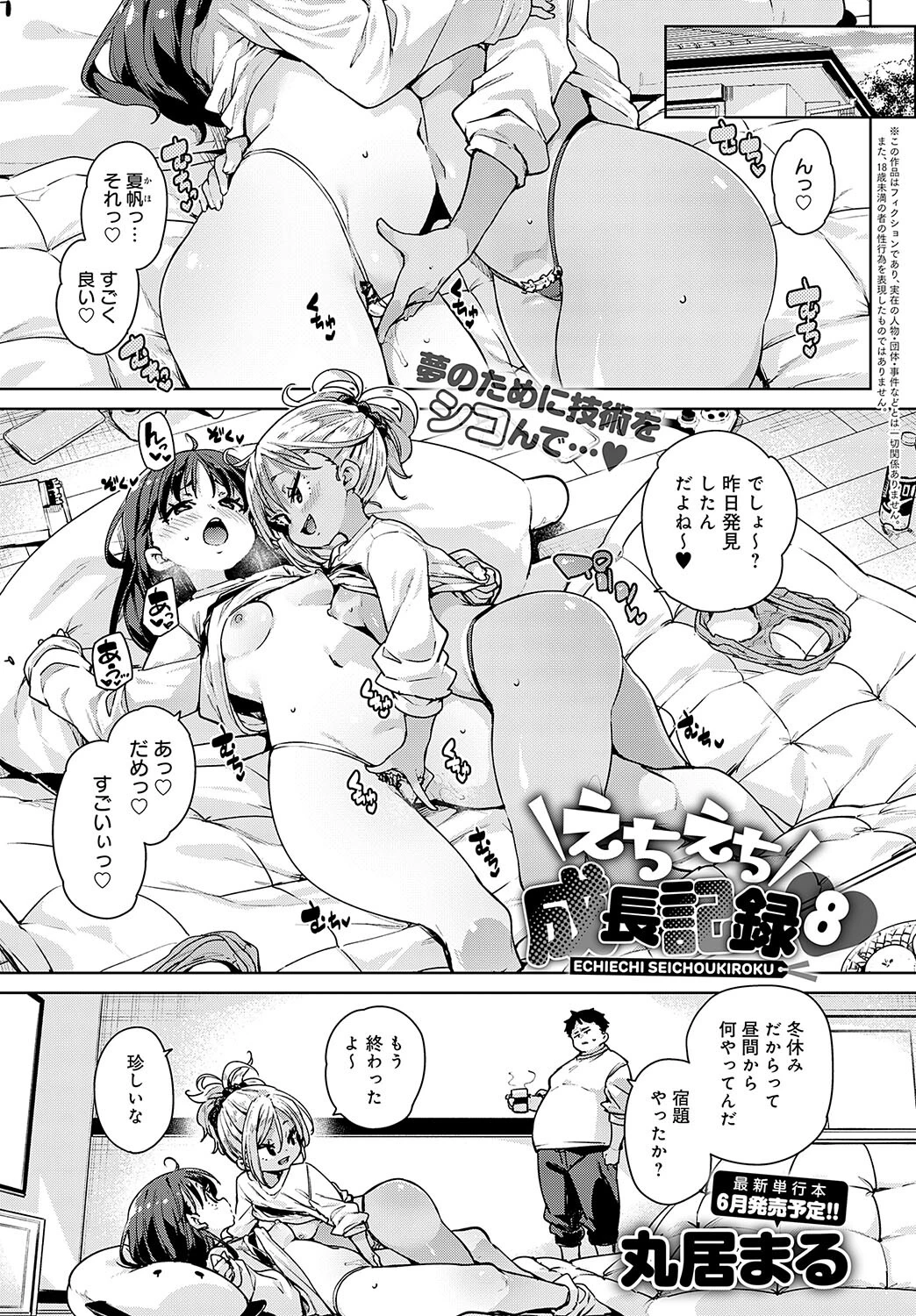 comicアンスリウム Vol.131 2024年3月号ページ7
