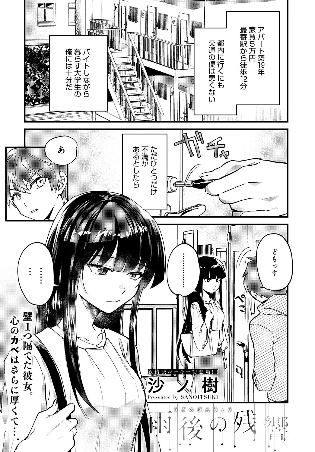 comicアンスリウム Vol.131 2024年3月号ページ27