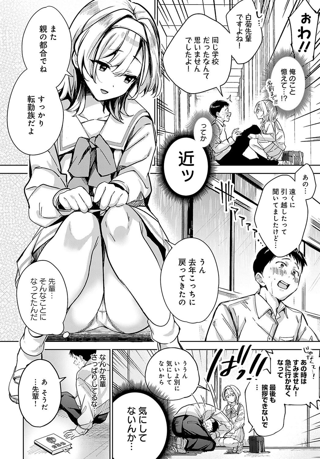 途切れたページの向こう側ページ8