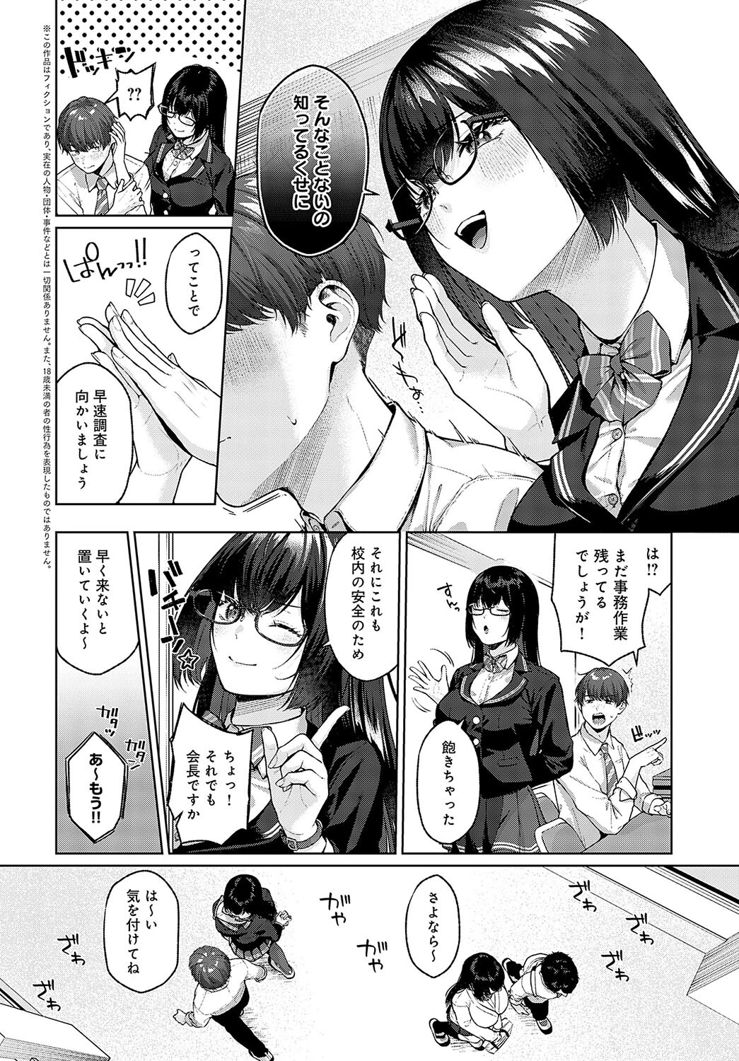 スパイシースクールページ2