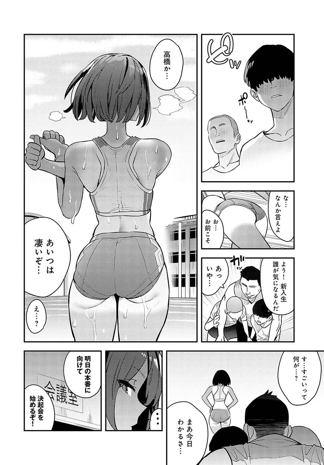 イくぞ陸上部!ページ2