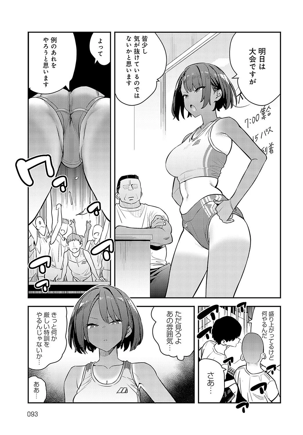 イくぞ陸上部!ページ3