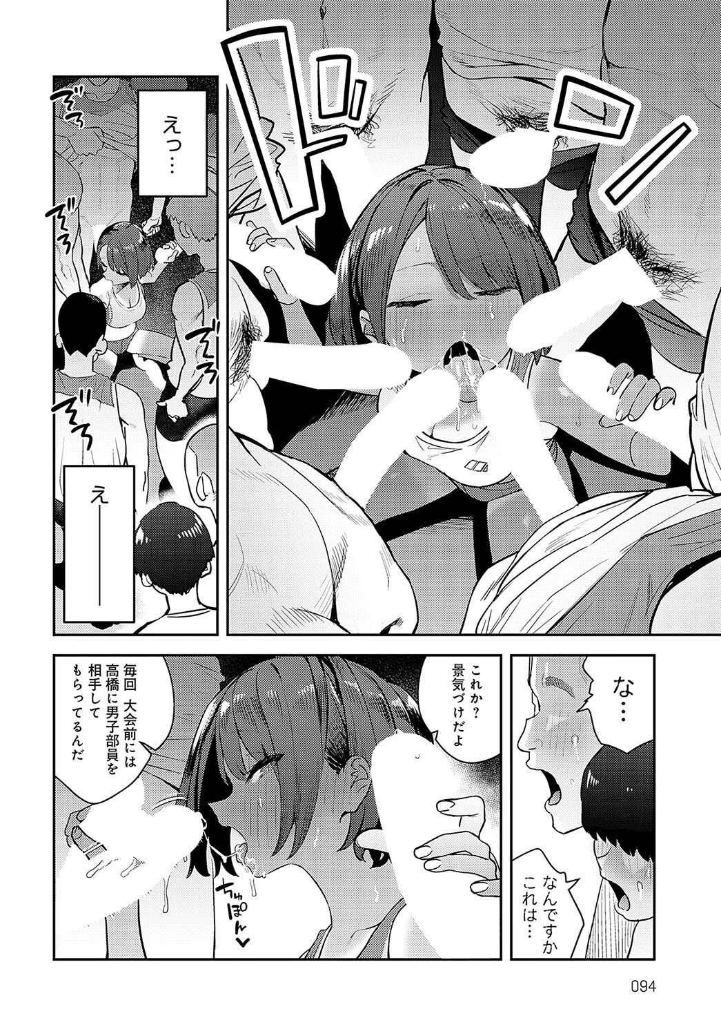 イくぞ陸上部!ページ4