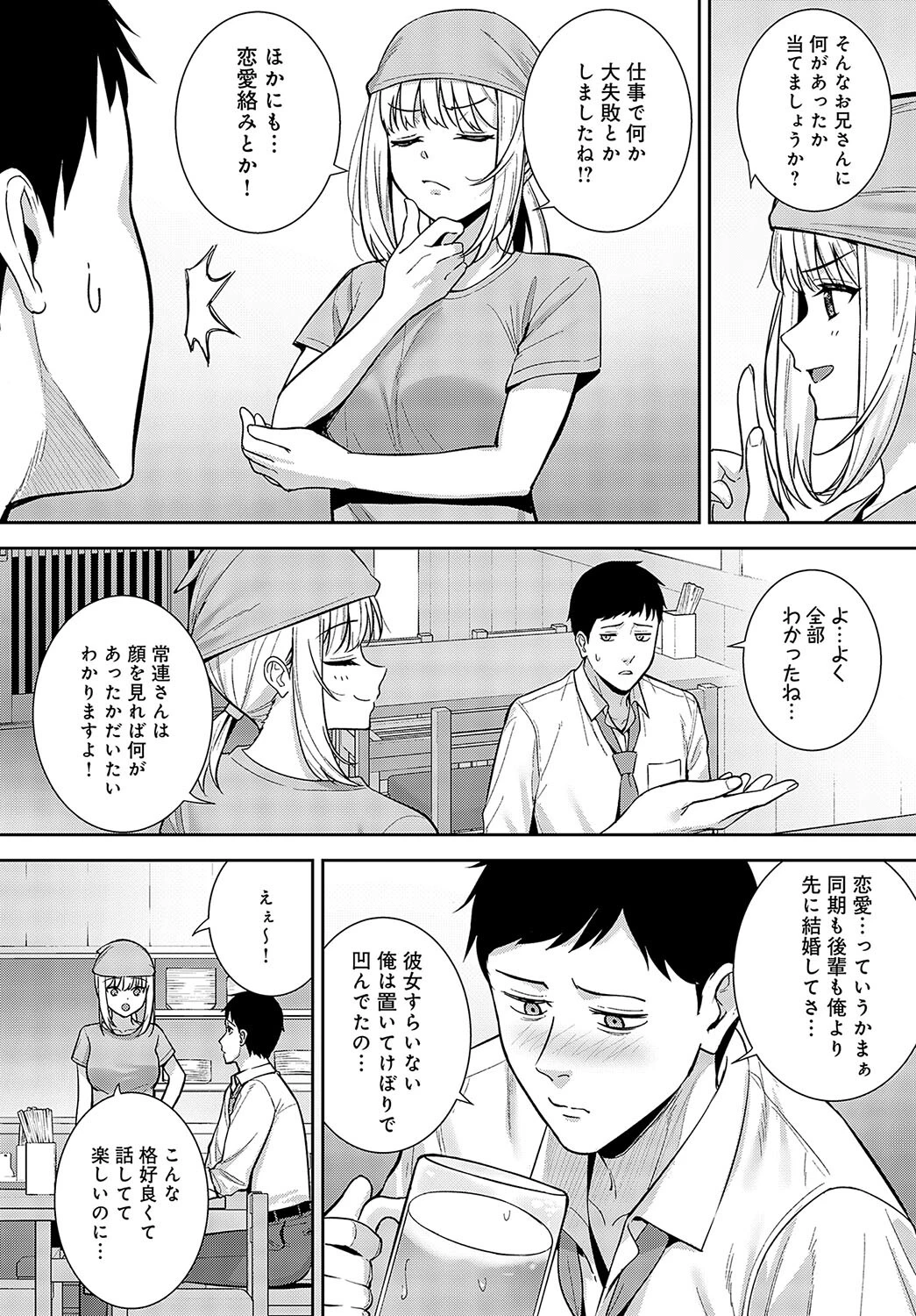 杯酒相愛ページ2