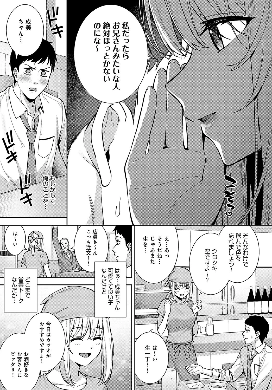 杯酒相愛ページ3