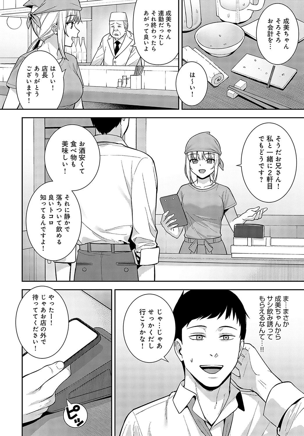 杯酒相愛ページ4