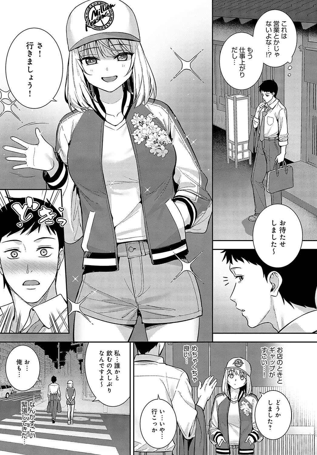 杯酒相愛ページ5