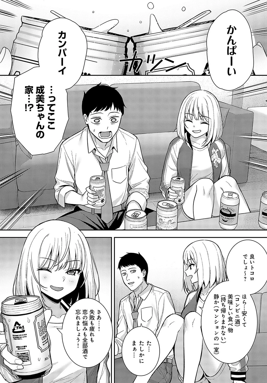 杯酒相愛ページ6