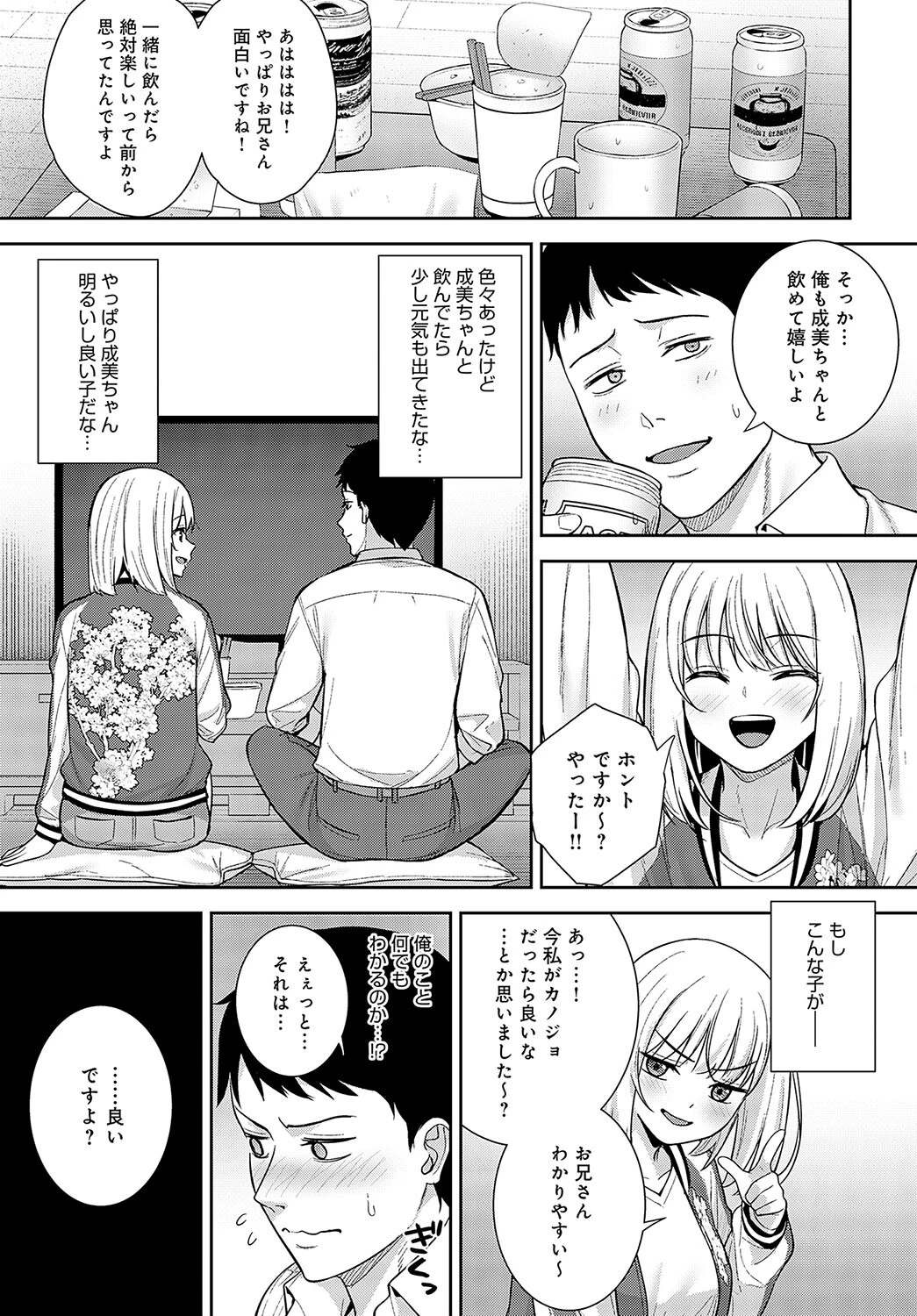 杯酒相愛ページ7