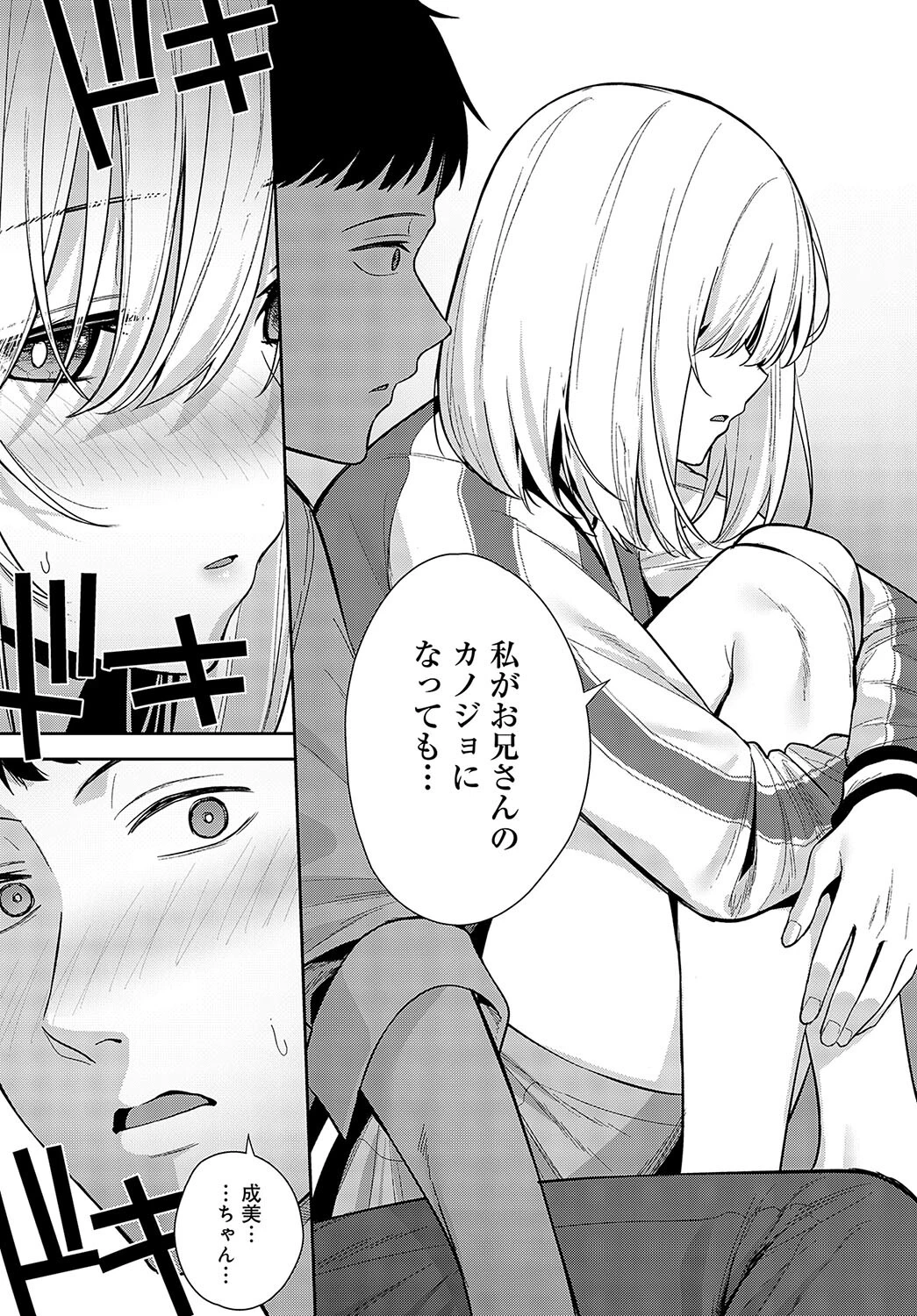 杯酒相愛ページ8