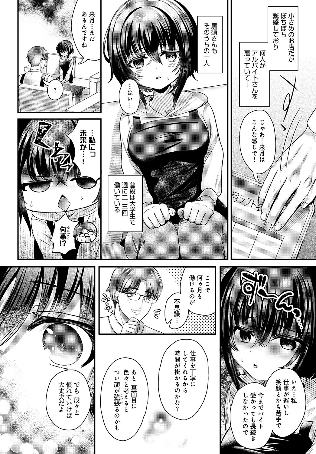 黒須さんの×××報告ページ2