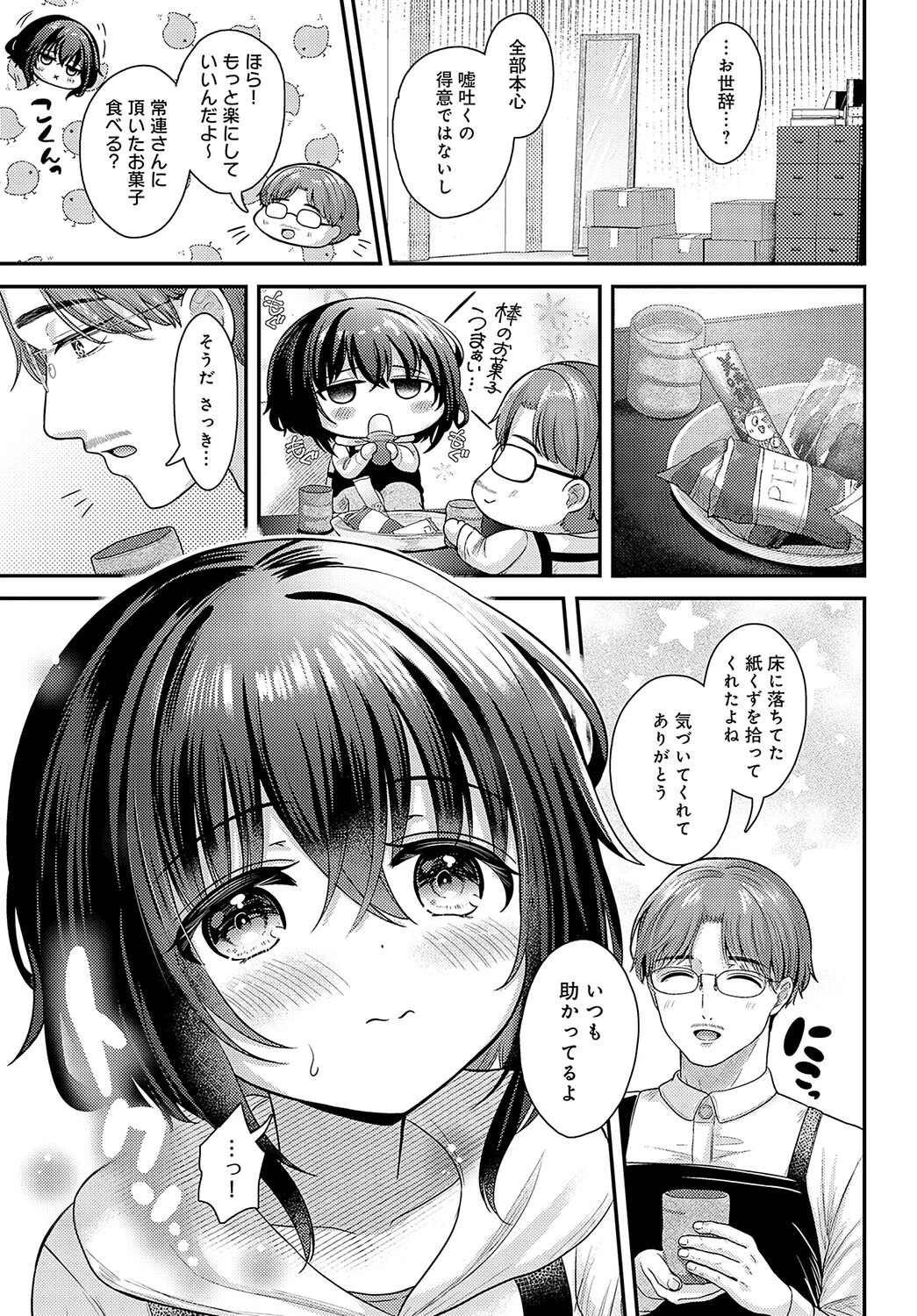 黒須さんの×××報告ページ3