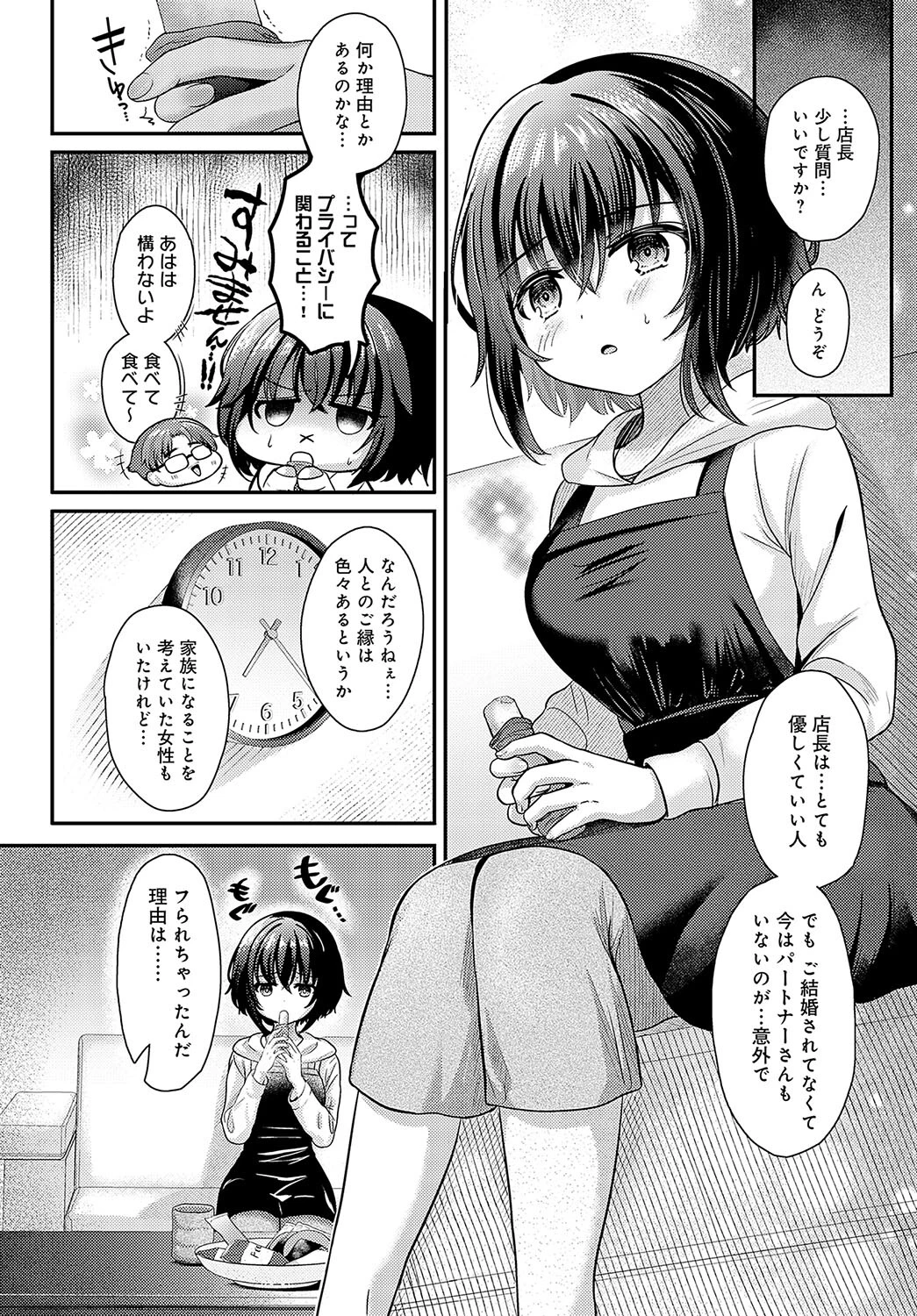 黒須さんの×××報告ページ4